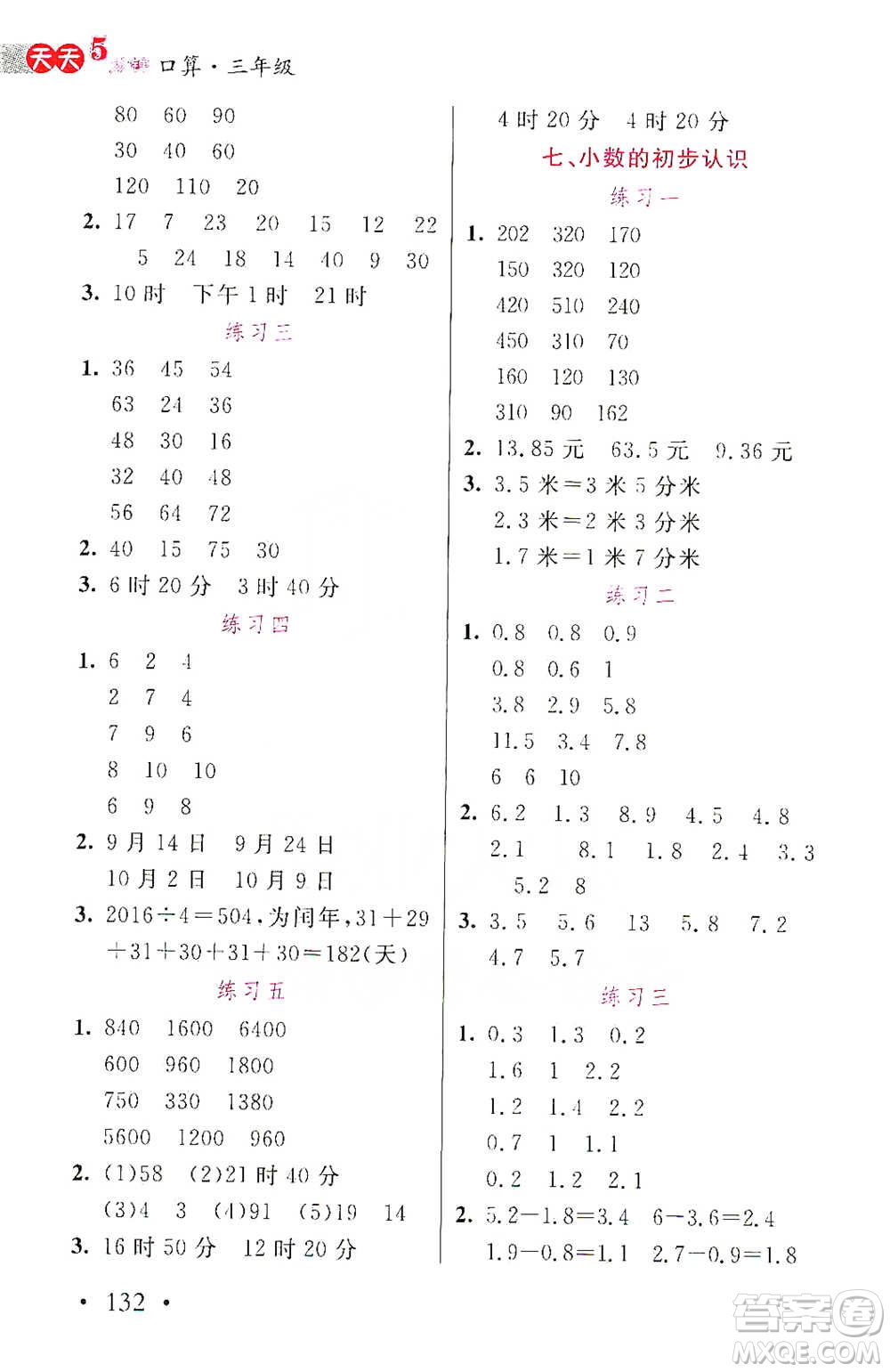 湖北教育出版社2021天天5分鐘口算三年級數(shù)學參考答案