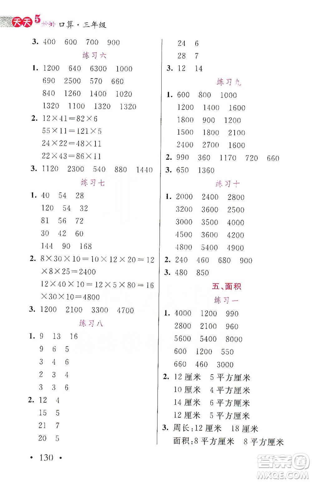 湖北教育出版社2021天天5分鐘口算三年級數(shù)學參考答案