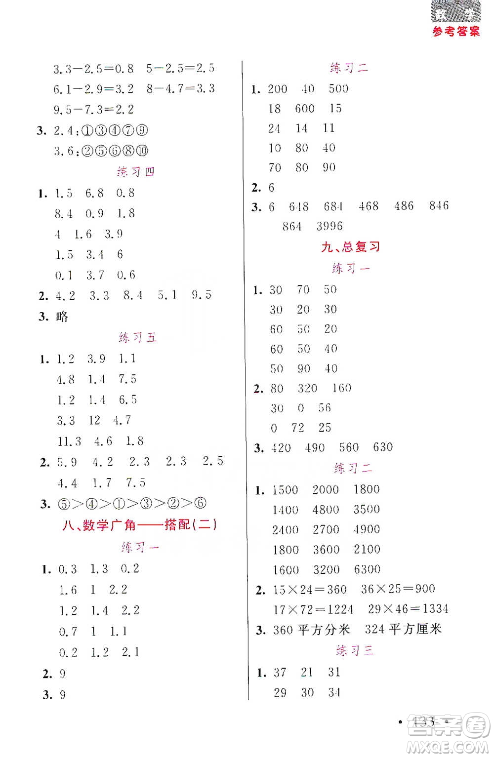 湖北教育出版社2021天天5分鐘口算三年級數(shù)學參考答案