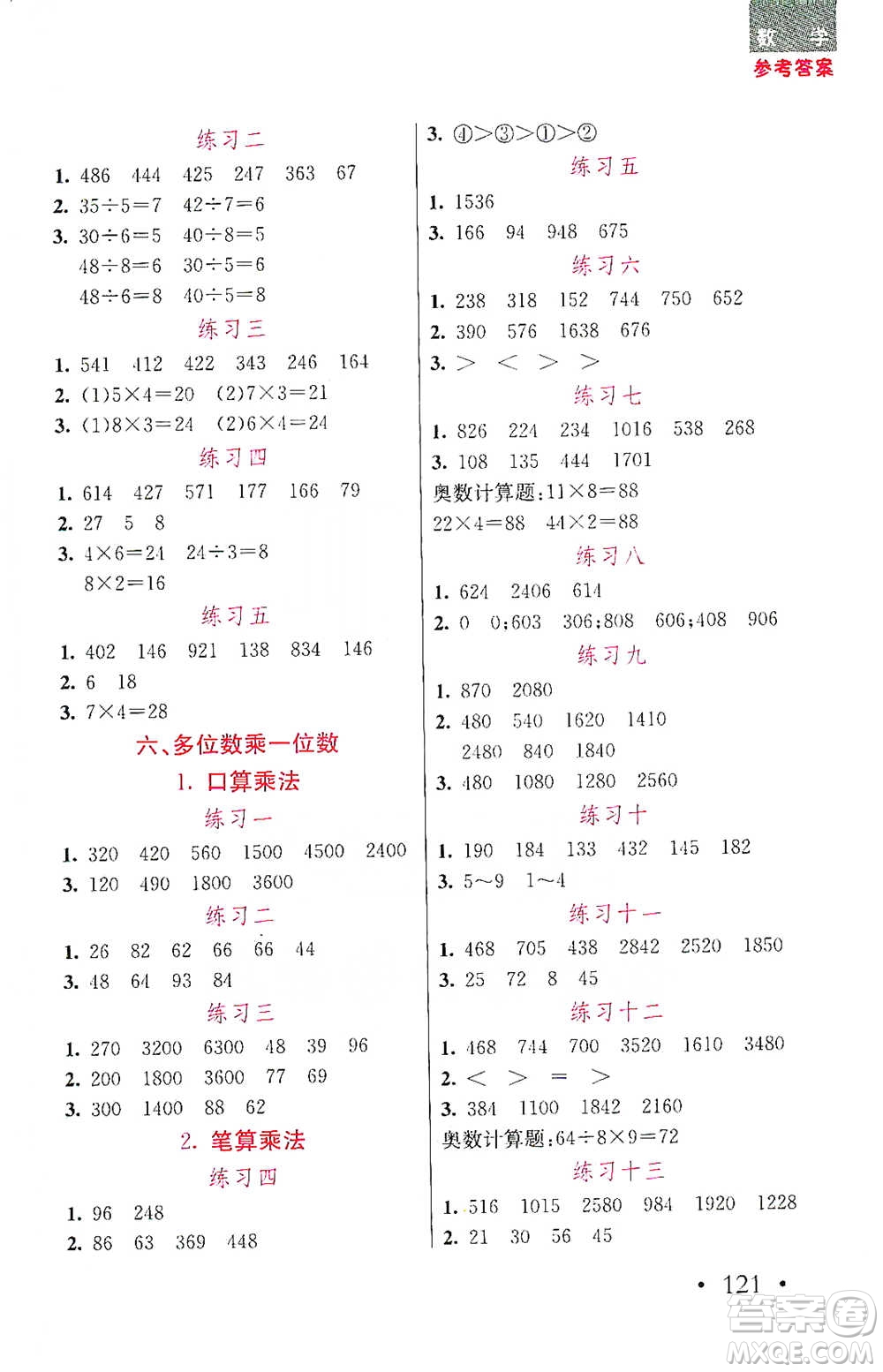 湖北教育出版社2021天天5分鐘計算題三年級數(shù)學(xué)參考答案