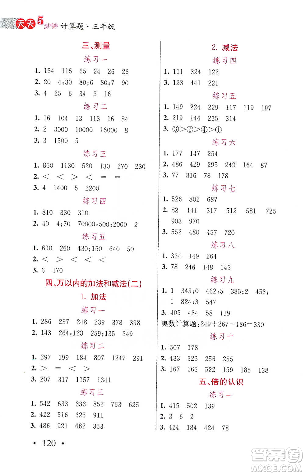 湖北教育出版社2021天天5分鐘計算題三年級數(shù)學(xué)參考答案