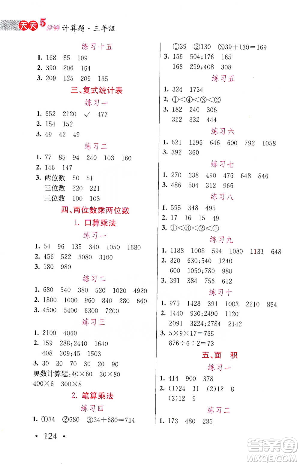 湖北教育出版社2021天天5分鐘計算題三年級數(shù)學(xué)參考答案