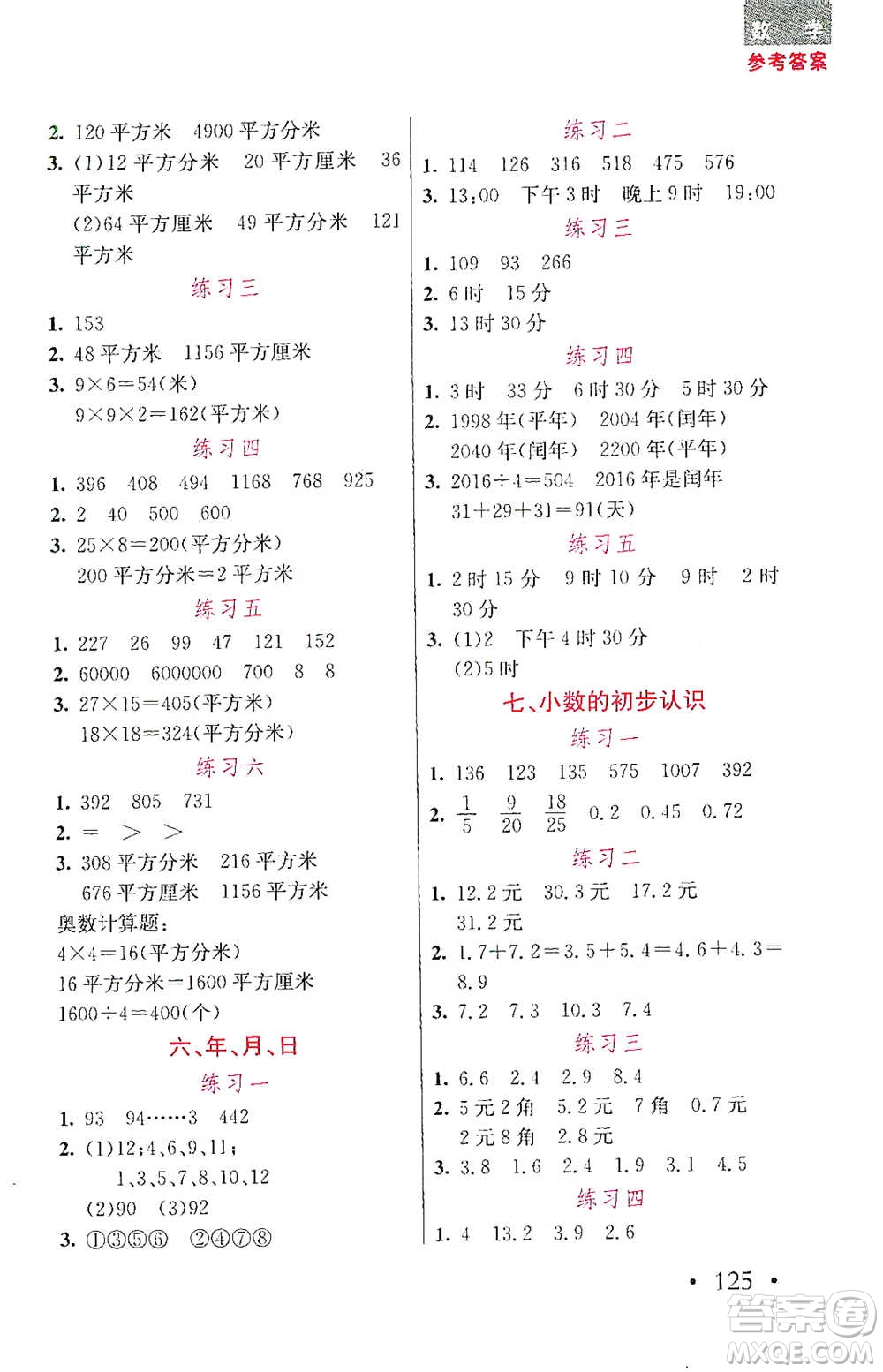 湖北教育出版社2021天天5分鐘計算題三年級數(shù)學(xué)參考答案