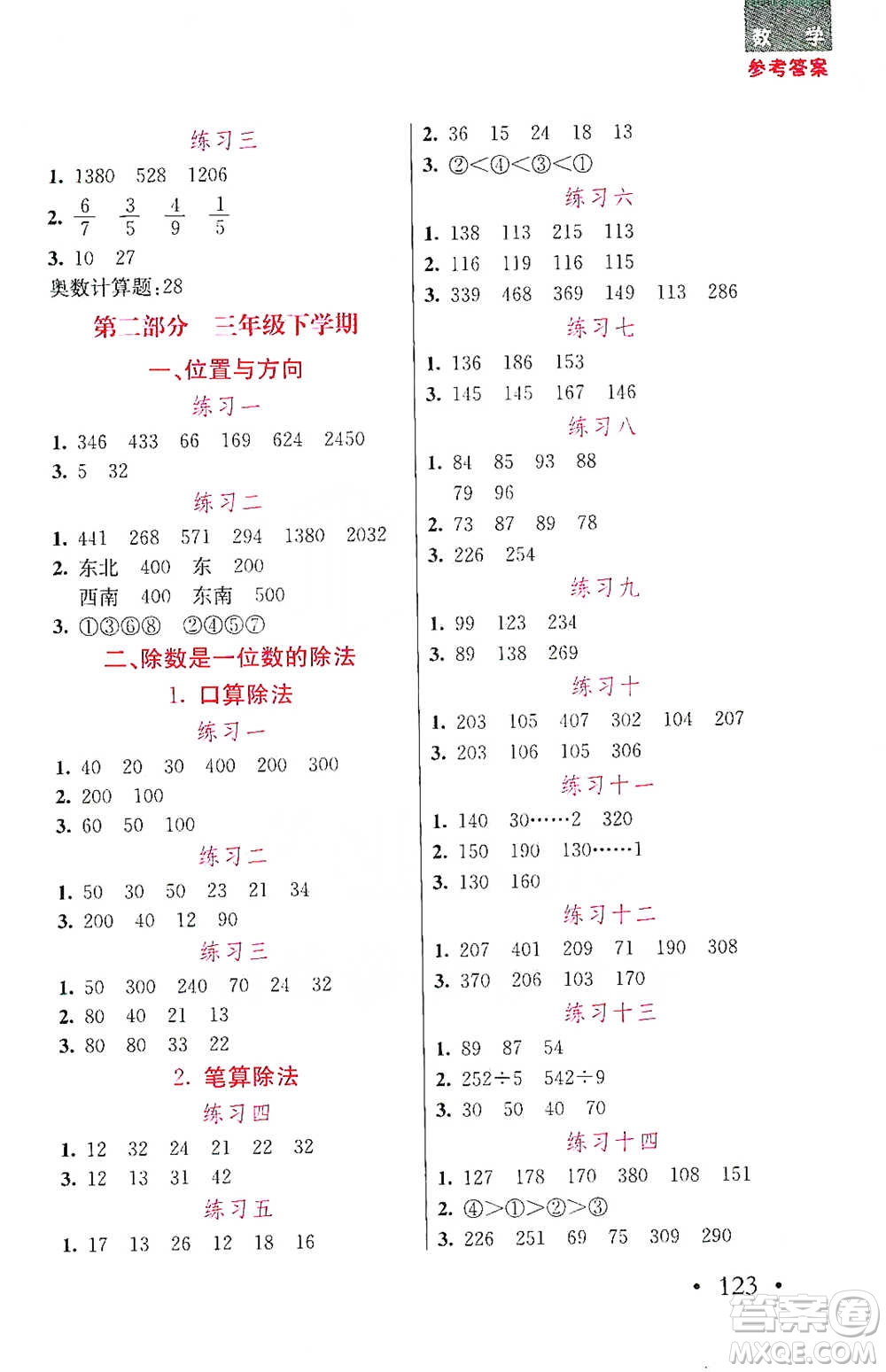 湖北教育出版社2021天天5分鐘計算題三年級數(shù)學(xué)參考答案