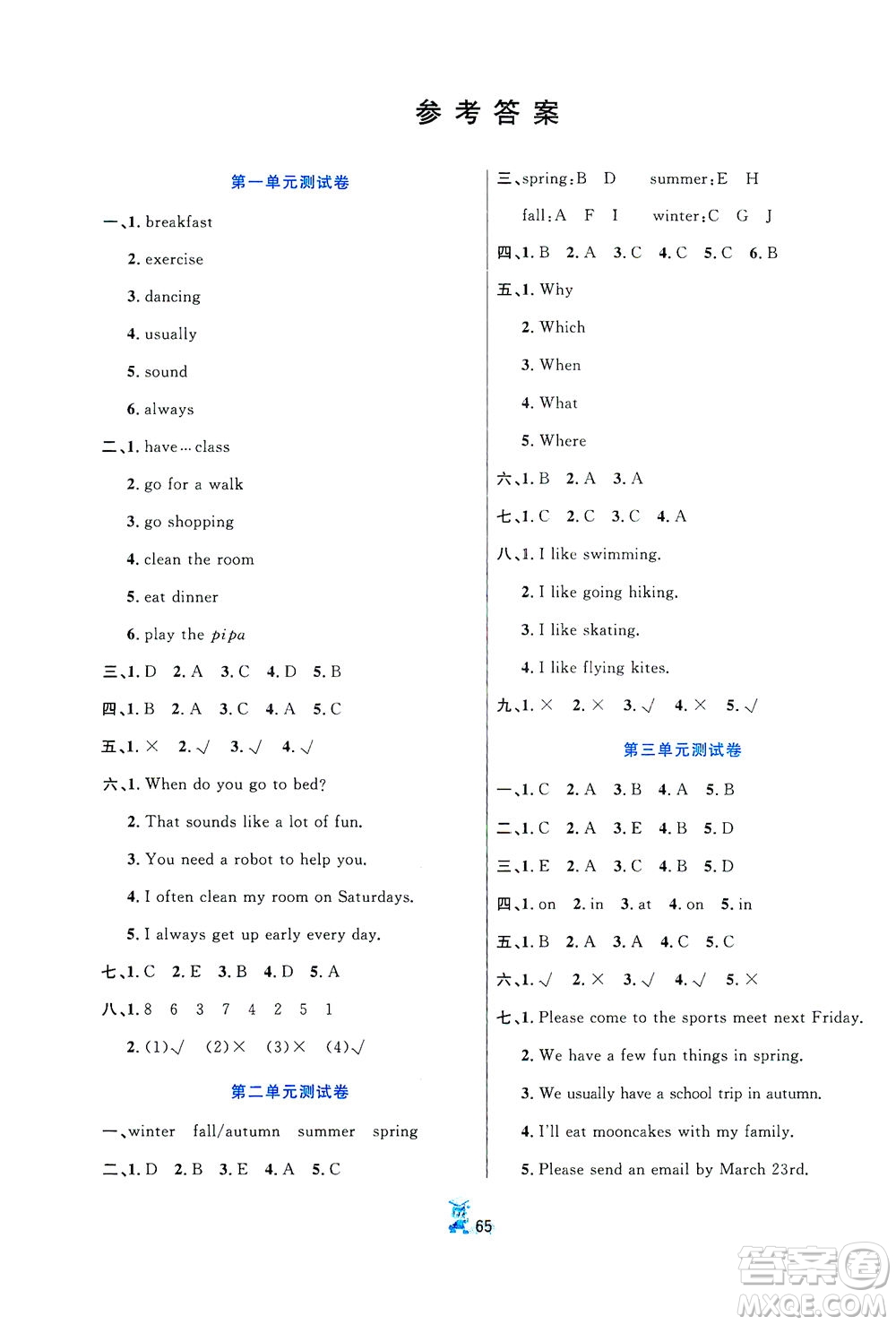 延邊人民出版社2021百分金卷奪冠密題英語(yǔ)五年級(jí)下冊(cè)人教版答案