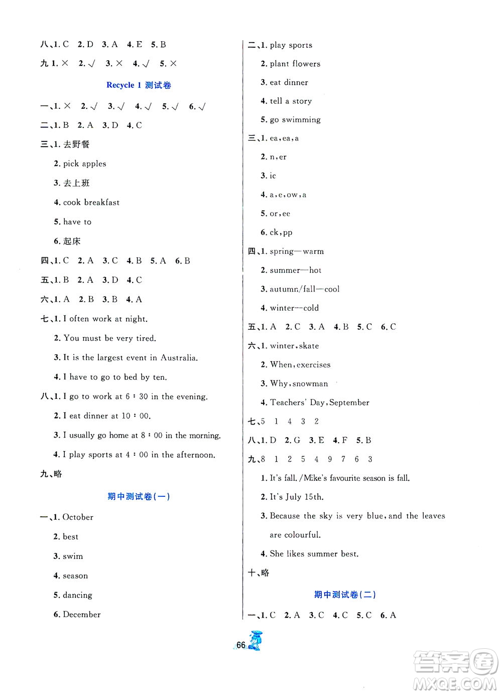 延邊人民出版社2021百分金卷奪冠密題英語(yǔ)五年級(jí)下冊(cè)人教版答案