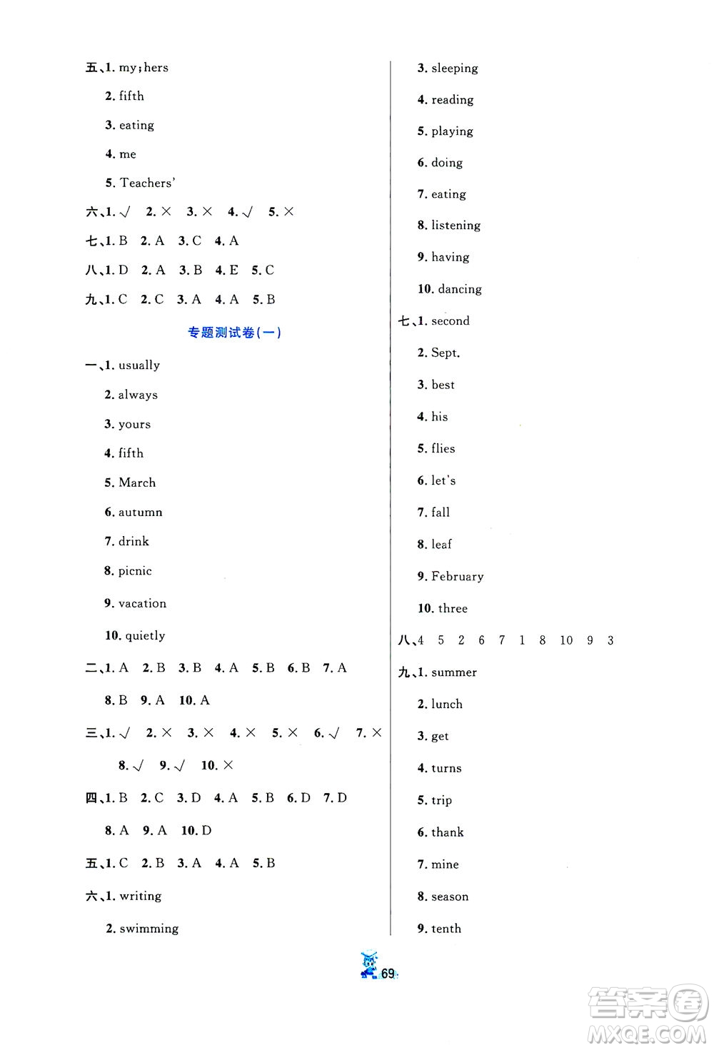 延邊人民出版社2021百分金卷奪冠密題英語(yǔ)五年級(jí)下冊(cè)人教版答案