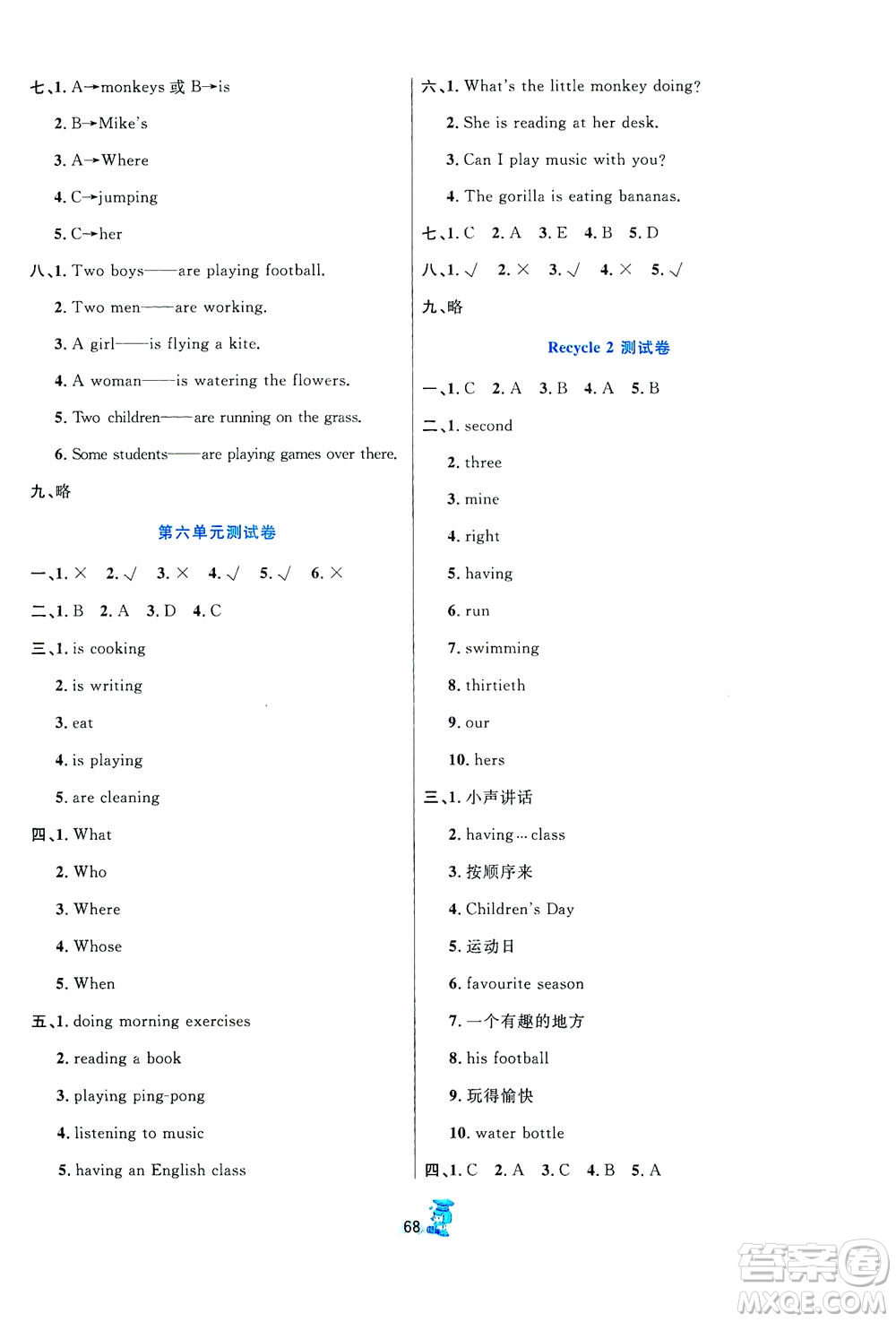 延邊人民出版社2021百分金卷奪冠密題英語(yǔ)五年級(jí)下冊(cè)人教版答案