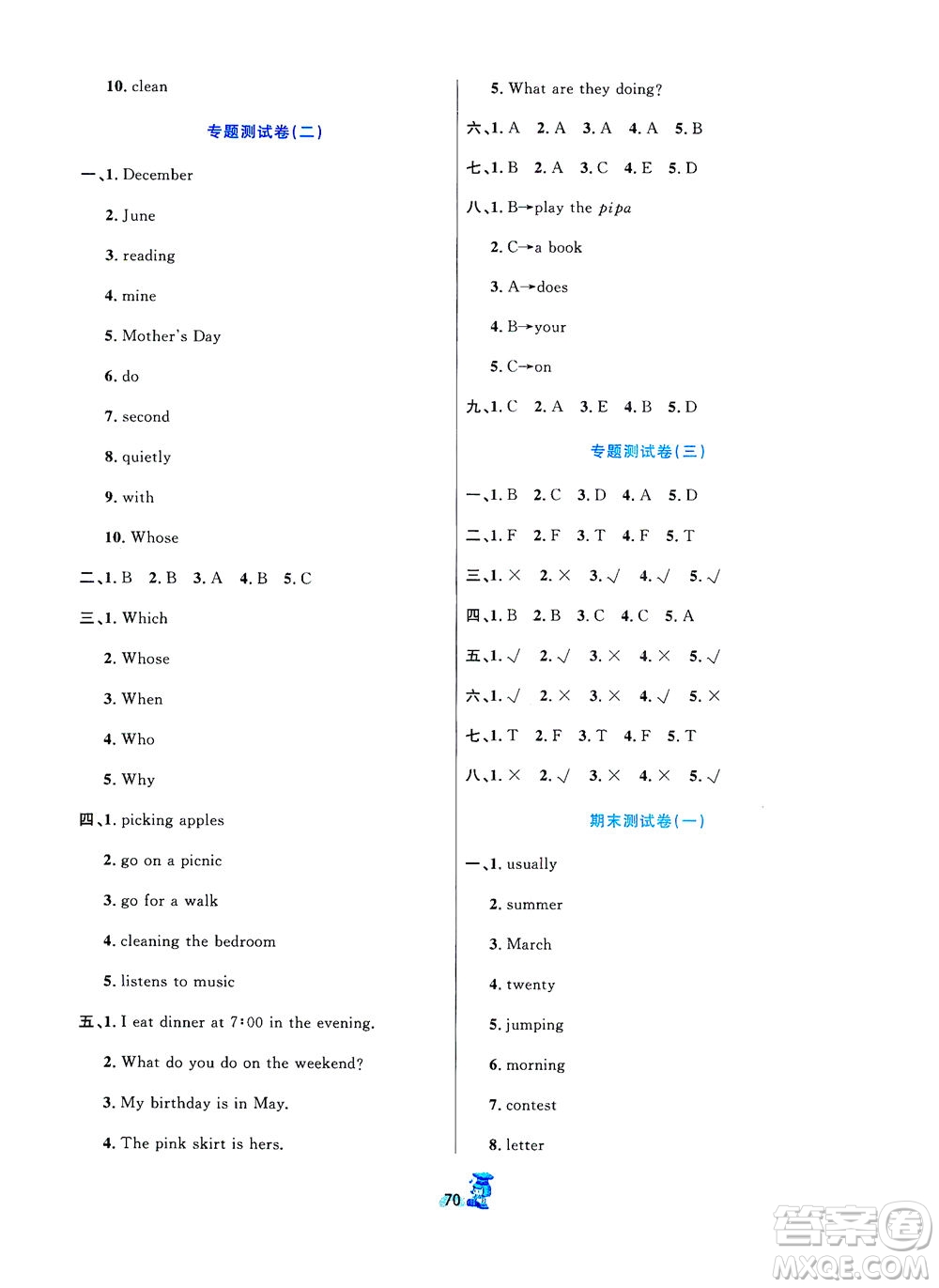 延邊人民出版社2021百分金卷奪冠密題英語(yǔ)五年級(jí)下冊(cè)人教版答案