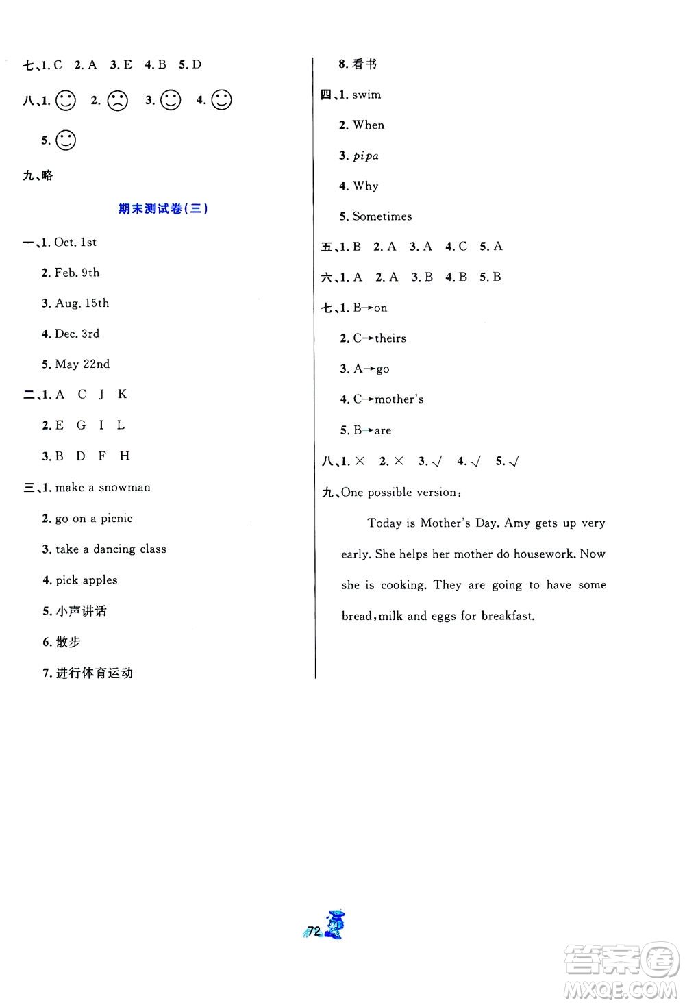 延邊人民出版社2021百分金卷奪冠密題英語(yǔ)五年級(jí)下冊(cè)人教版答案