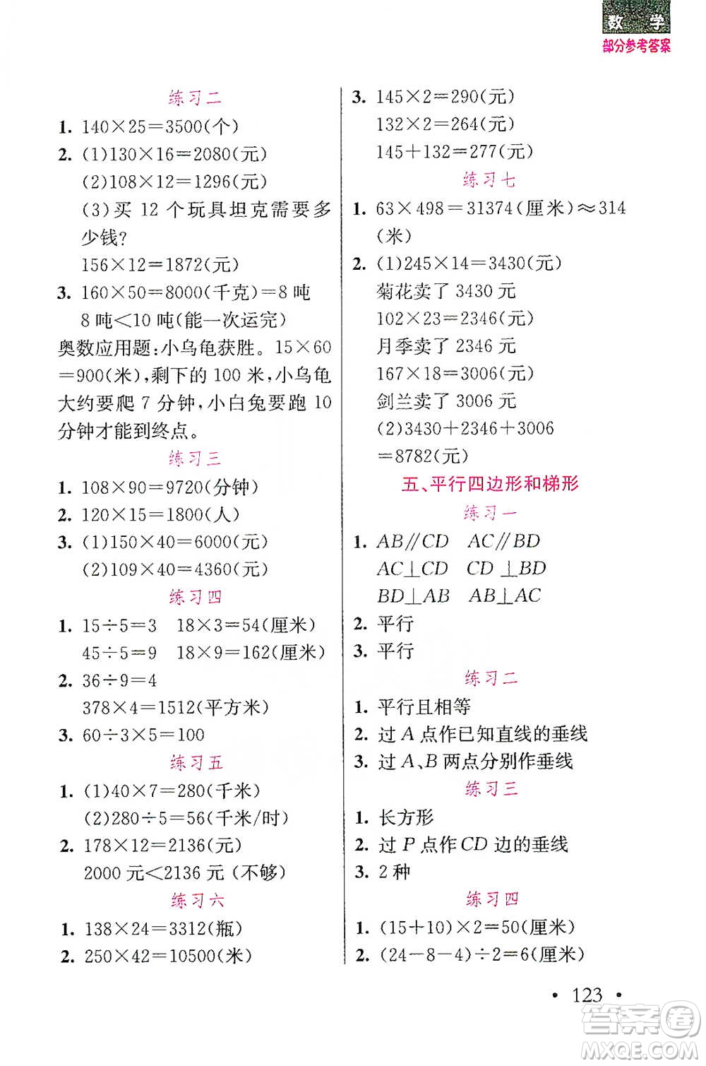 湖北教育出版社2021天天5分鐘應(yīng)用題四年級數(shù)學(xué)參考答案