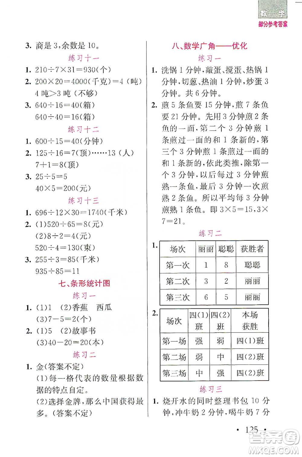 湖北教育出版社2021天天5分鐘應(yīng)用題四年級數(shù)學(xué)參考答案