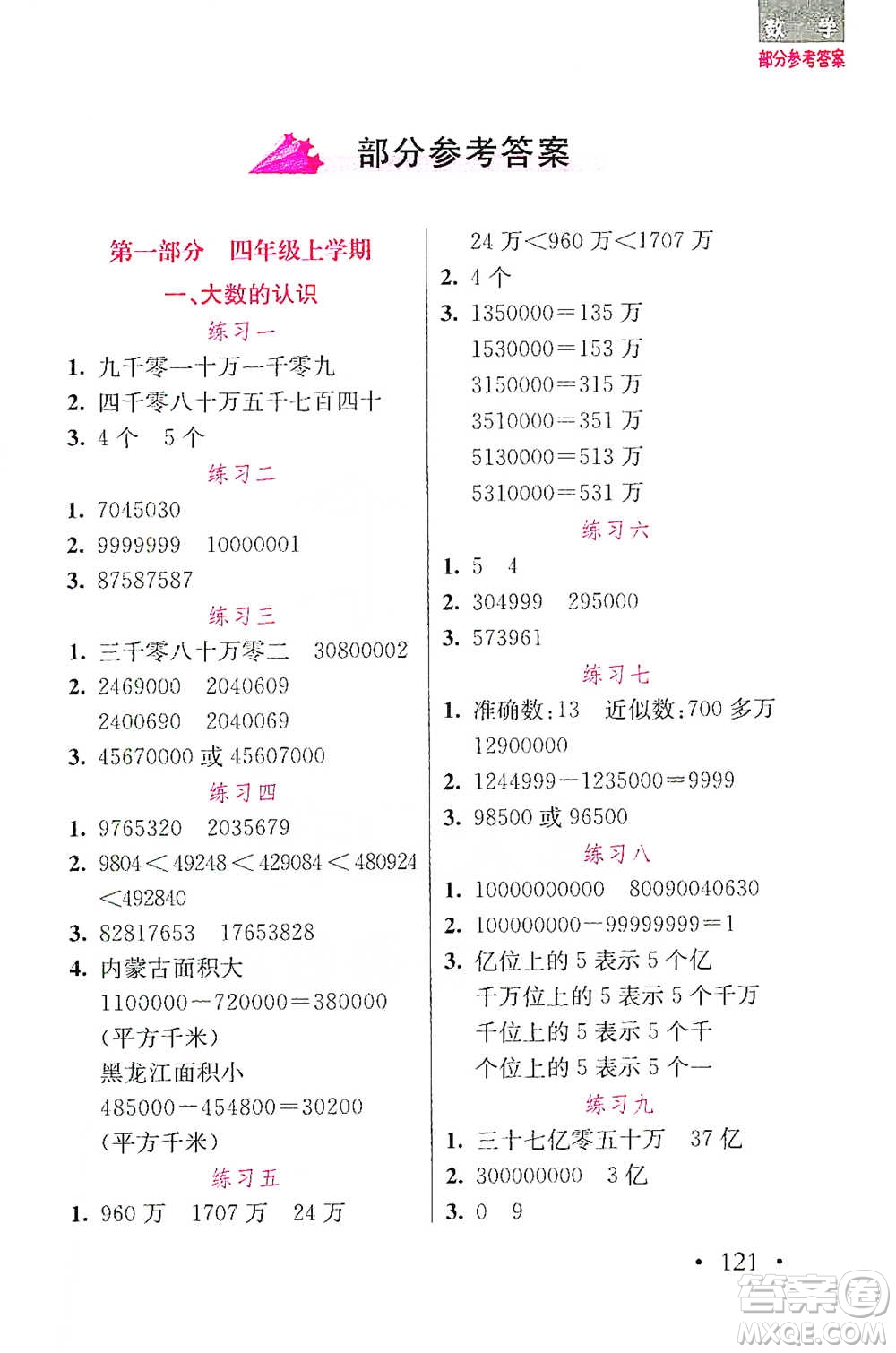 湖北教育出版社2021天天5分鐘應(yīng)用題四年級數(shù)學(xué)參考答案