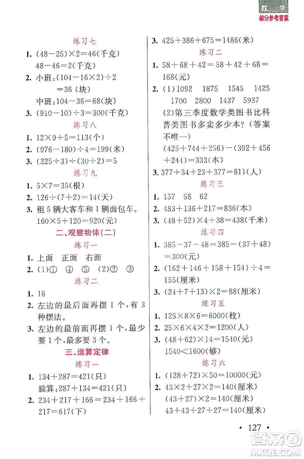 湖北教育出版社2021天天5分鐘應(yīng)用題四年級數(shù)學(xué)參考答案