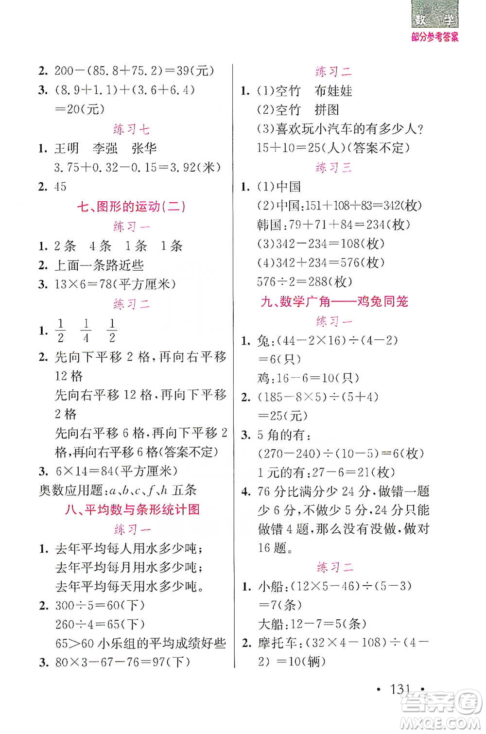 湖北教育出版社2021天天5分鐘應(yīng)用題四年級數(shù)學(xué)參考答案