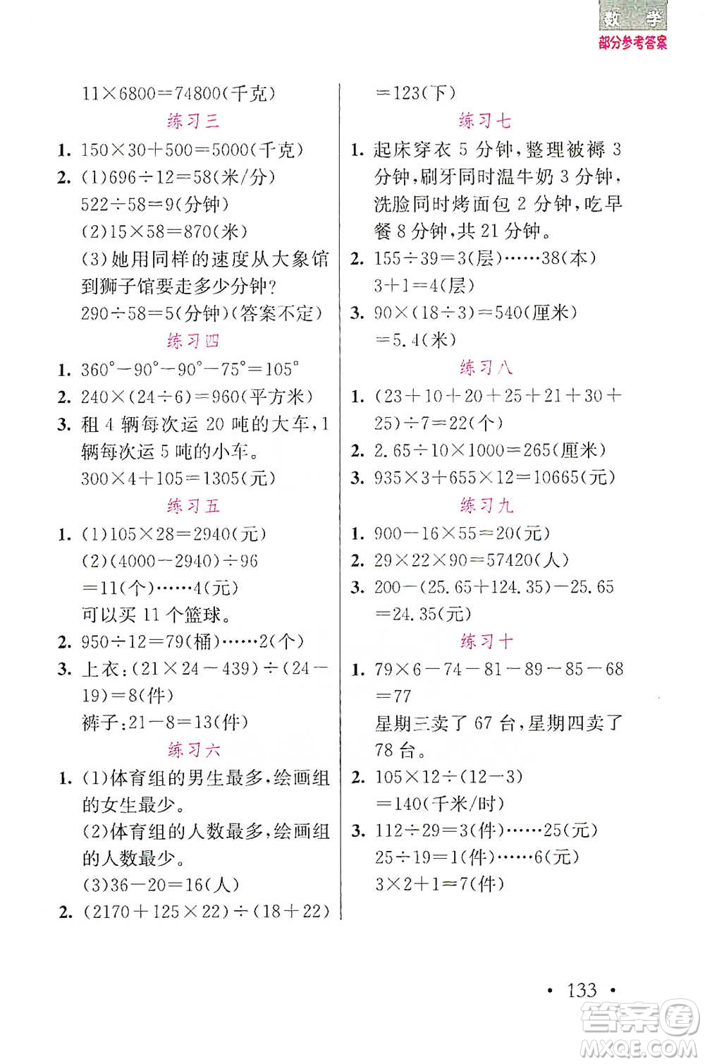 湖北教育出版社2021天天5分鐘應(yīng)用題四年級數(shù)學(xué)參考答案