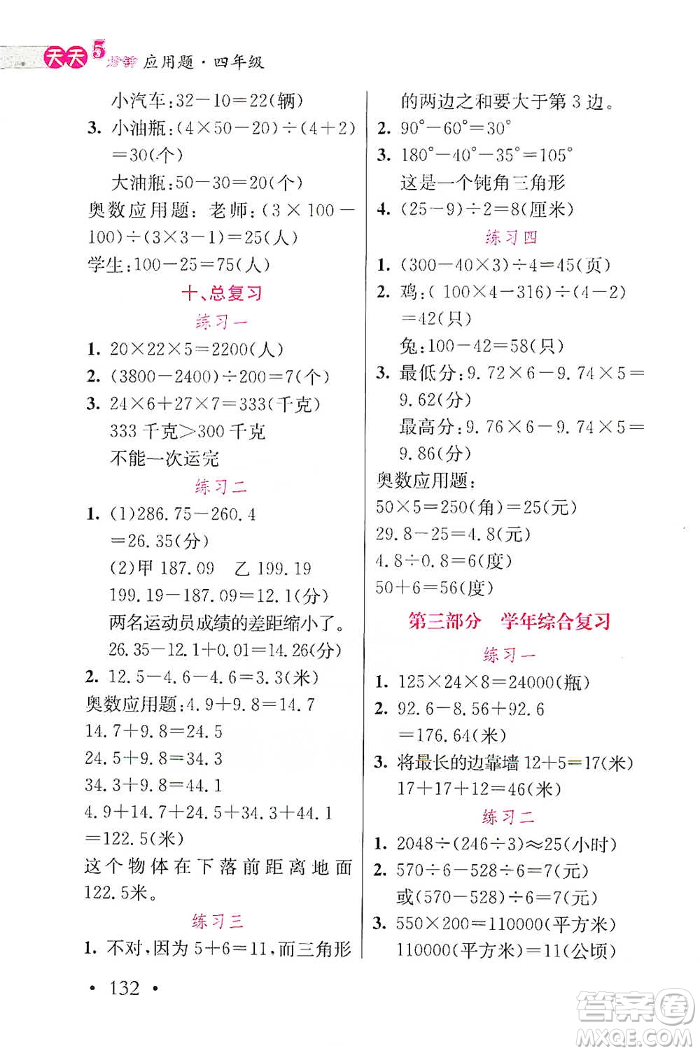 湖北教育出版社2021天天5分鐘應(yīng)用題四年級數(shù)學(xué)參考答案