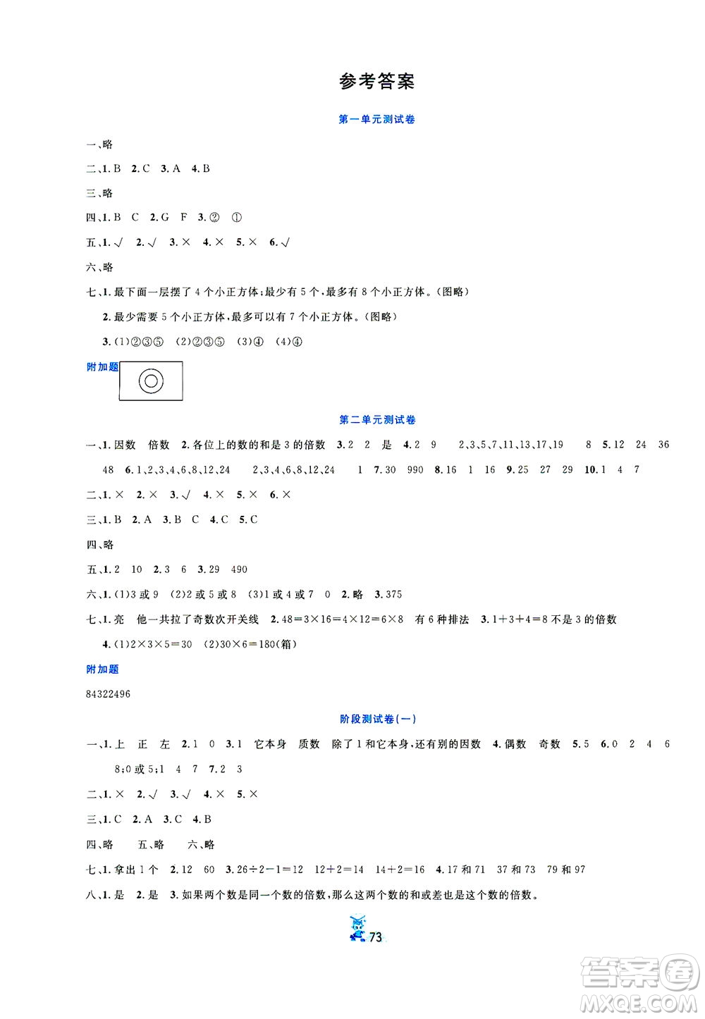 延邊人民出版社2021百分金卷奪冠密題數(shù)學(xué)五年級下冊人教版答案