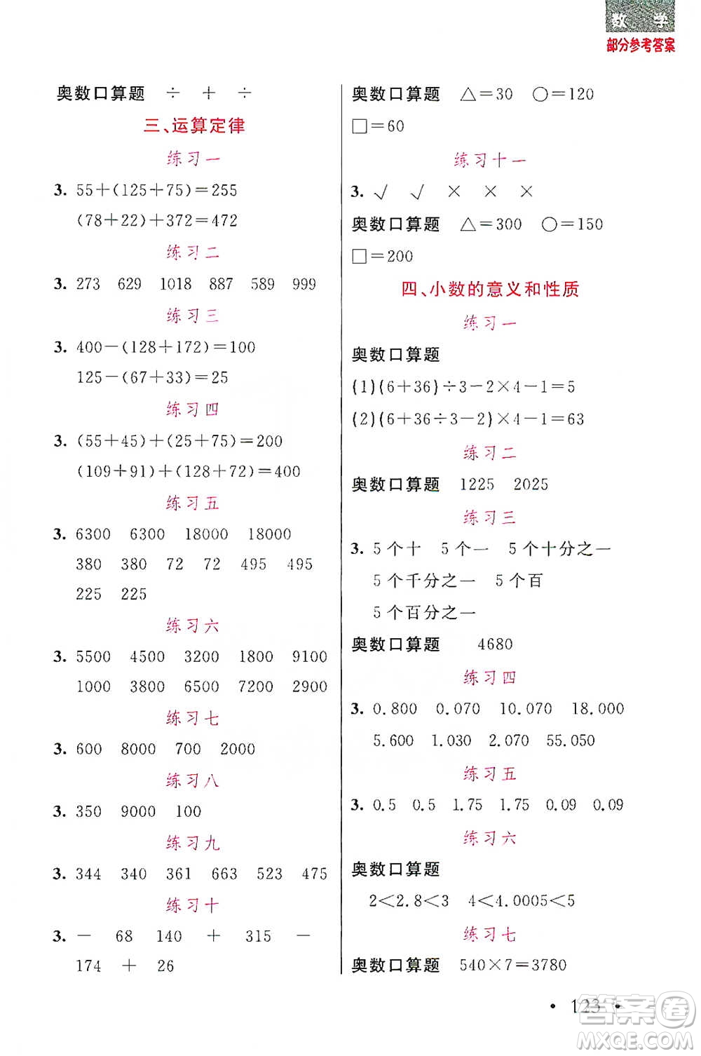 湖北教育出版社2021天天5分鐘口算四年級(jí)數(shù)學(xué)參考答案