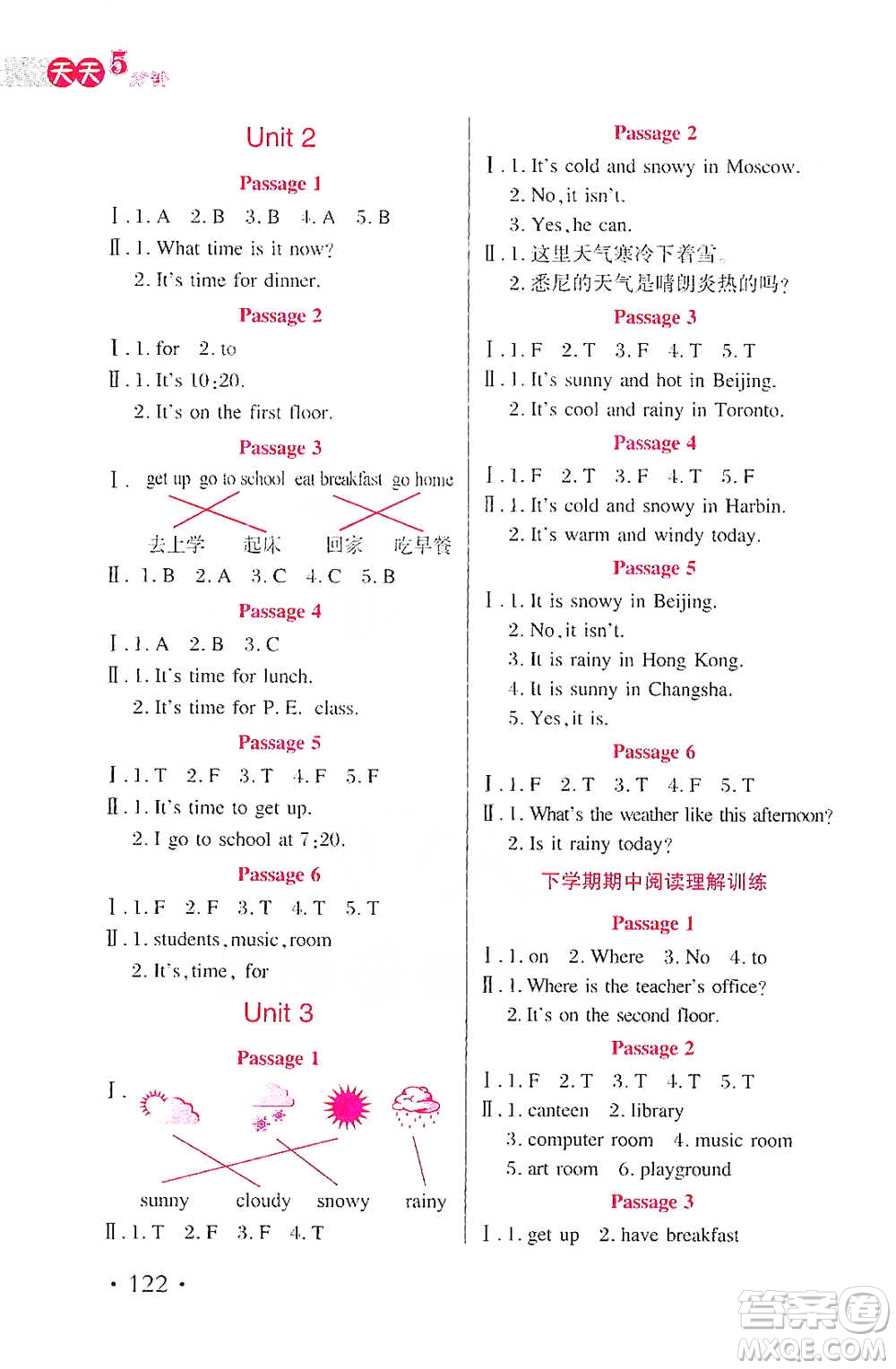 湖北教育出版社2021天天5分鐘英語閱讀理解四年級參考答案