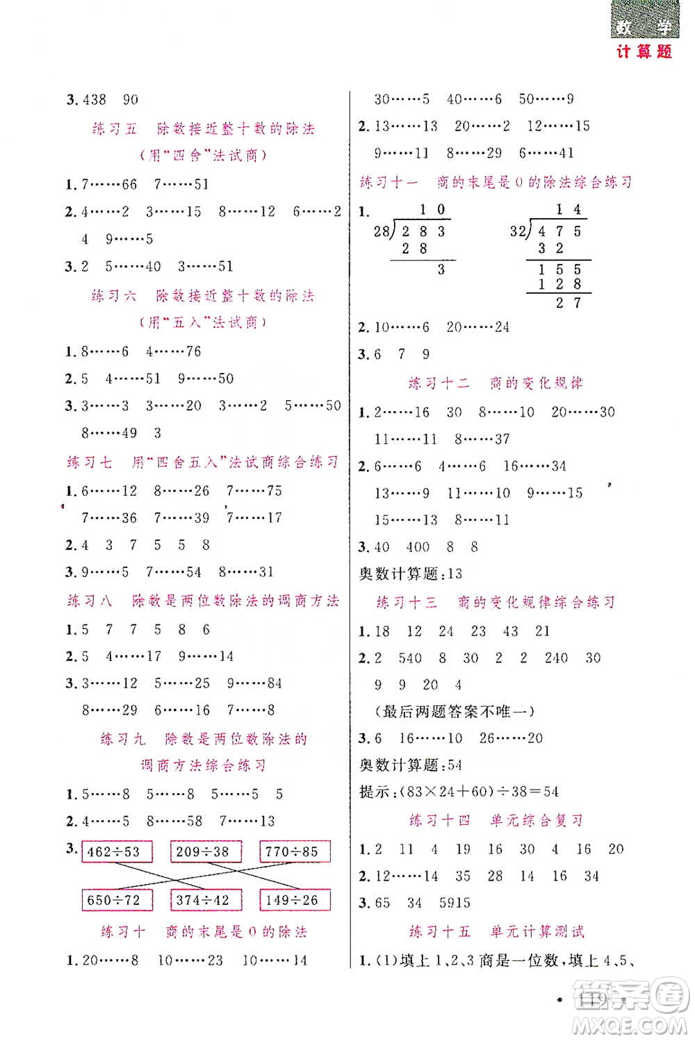 湖北教育出版社2021天天5分鐘計(jì)算題四年級(jí)數(shù)學(xué)參考答案