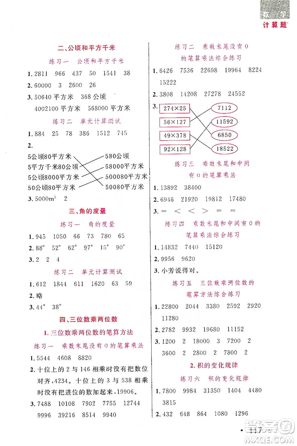 湖北教育出版社2021天天5分鐘計(jì)算題四年級(jí)數(shù)學(xué)參考答案