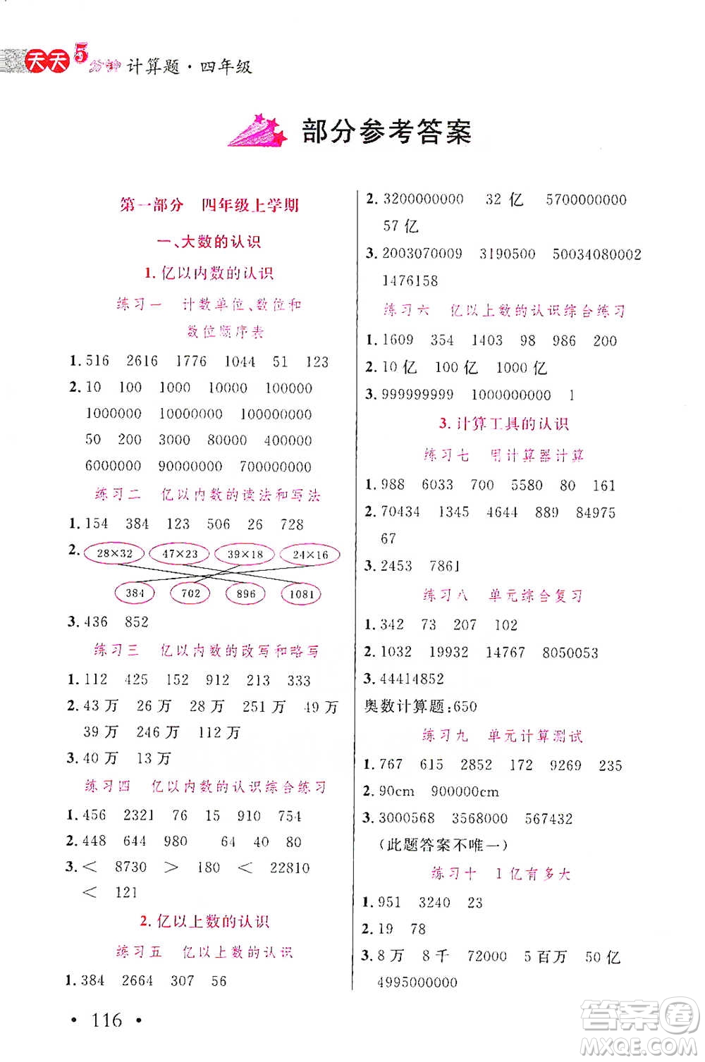 湖北教育出版社2021天天5分鐘計(jì)算題四年級(jí)數(shù)學(xué)參考答案