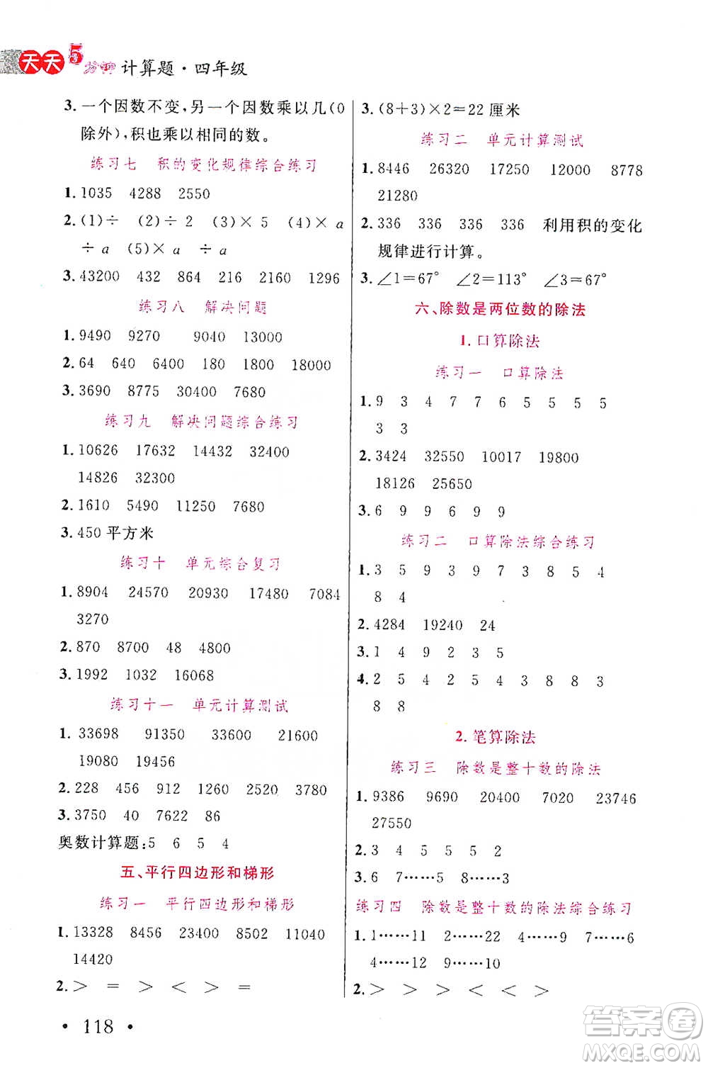 湖北教育出版社2021天天5分鐘計(jì)算題四年級(jí)數(shù)學(xué)參考答案