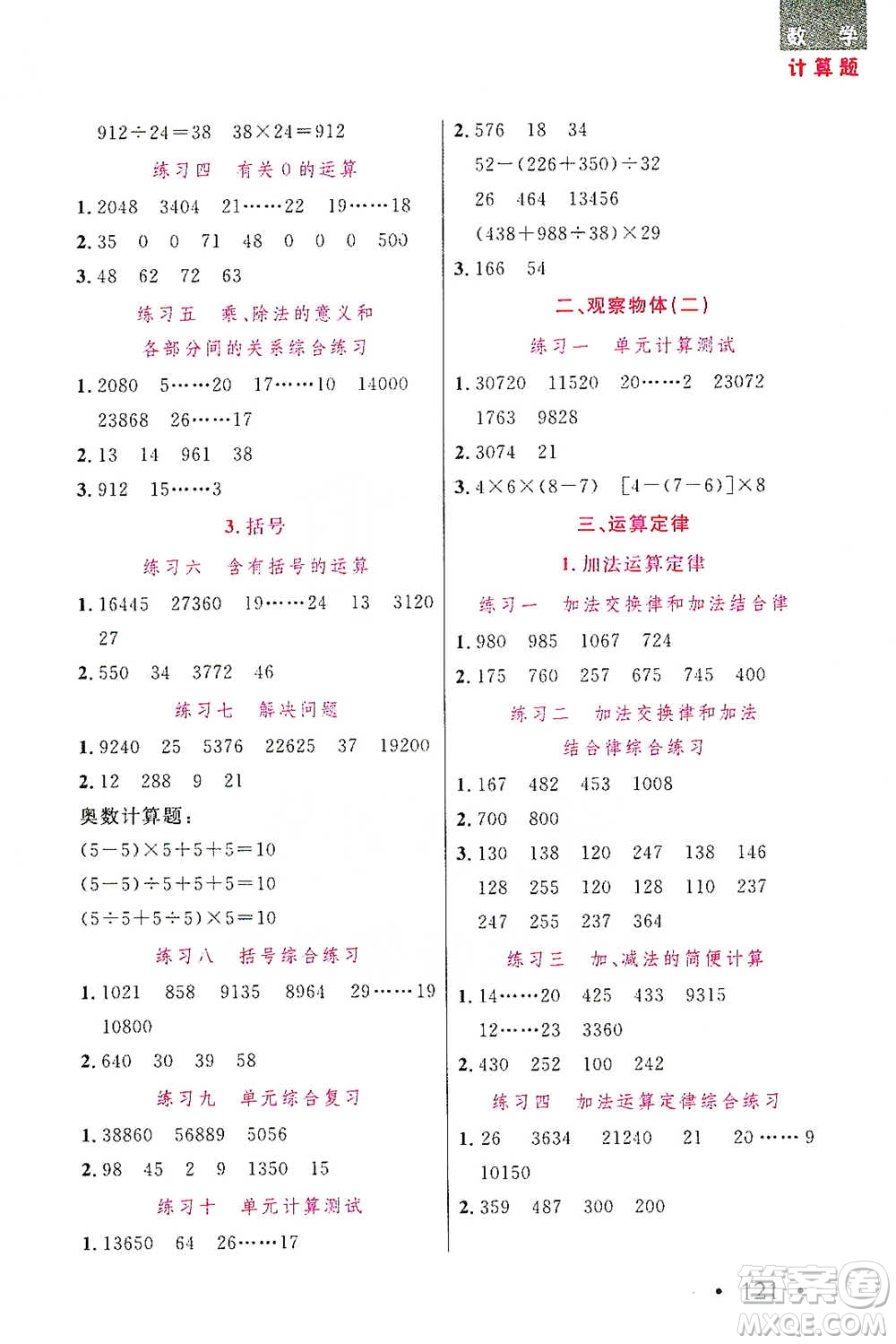 湖北教育出版社2021天天5分鐘計(jì)算題四年級(jí)數(shù)學(xué)參考答案