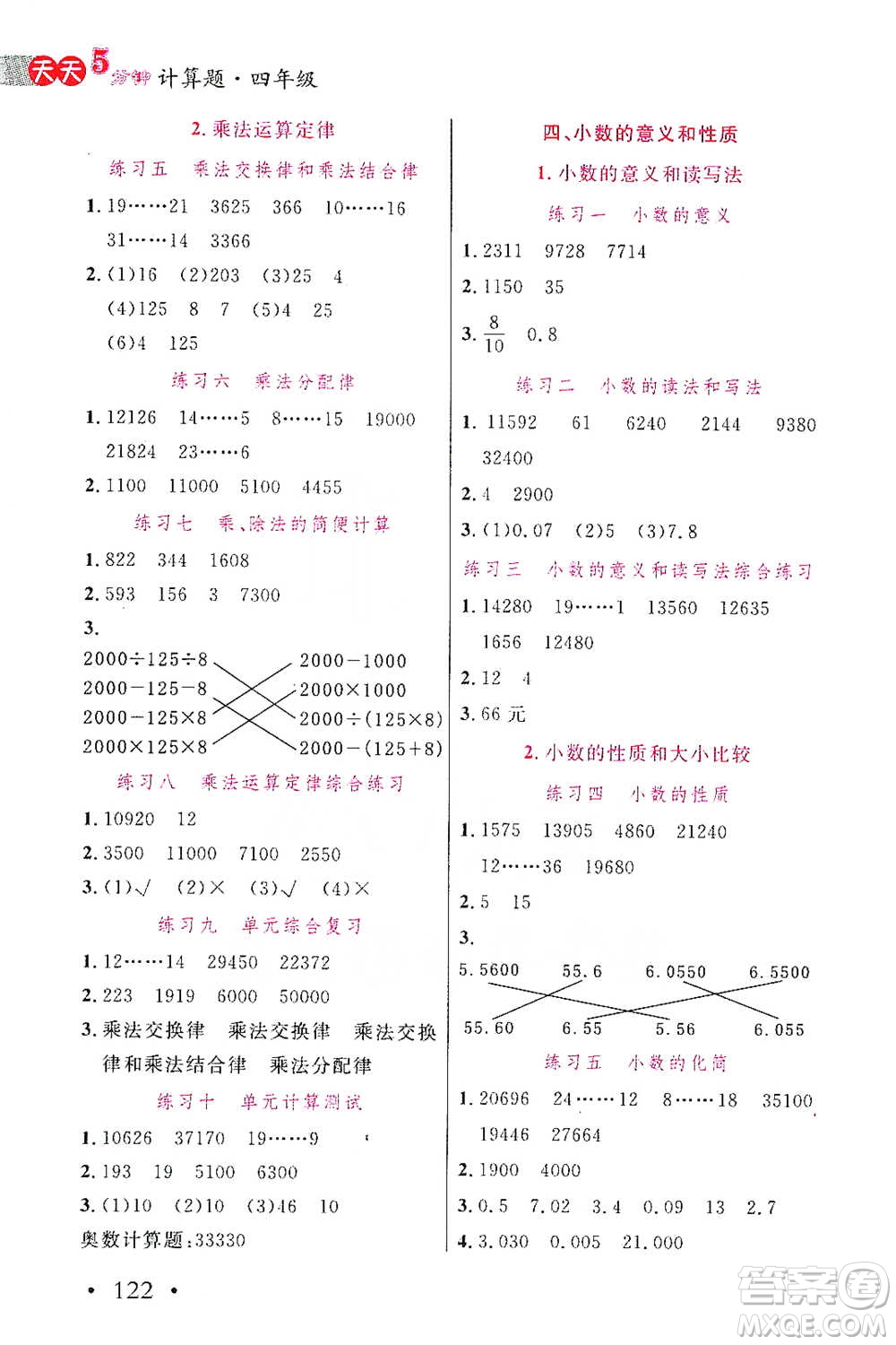 湖北教育出版社2021天天5分鐘計(jì)算題四年級(jí)數(shù)學(xué)參考答案