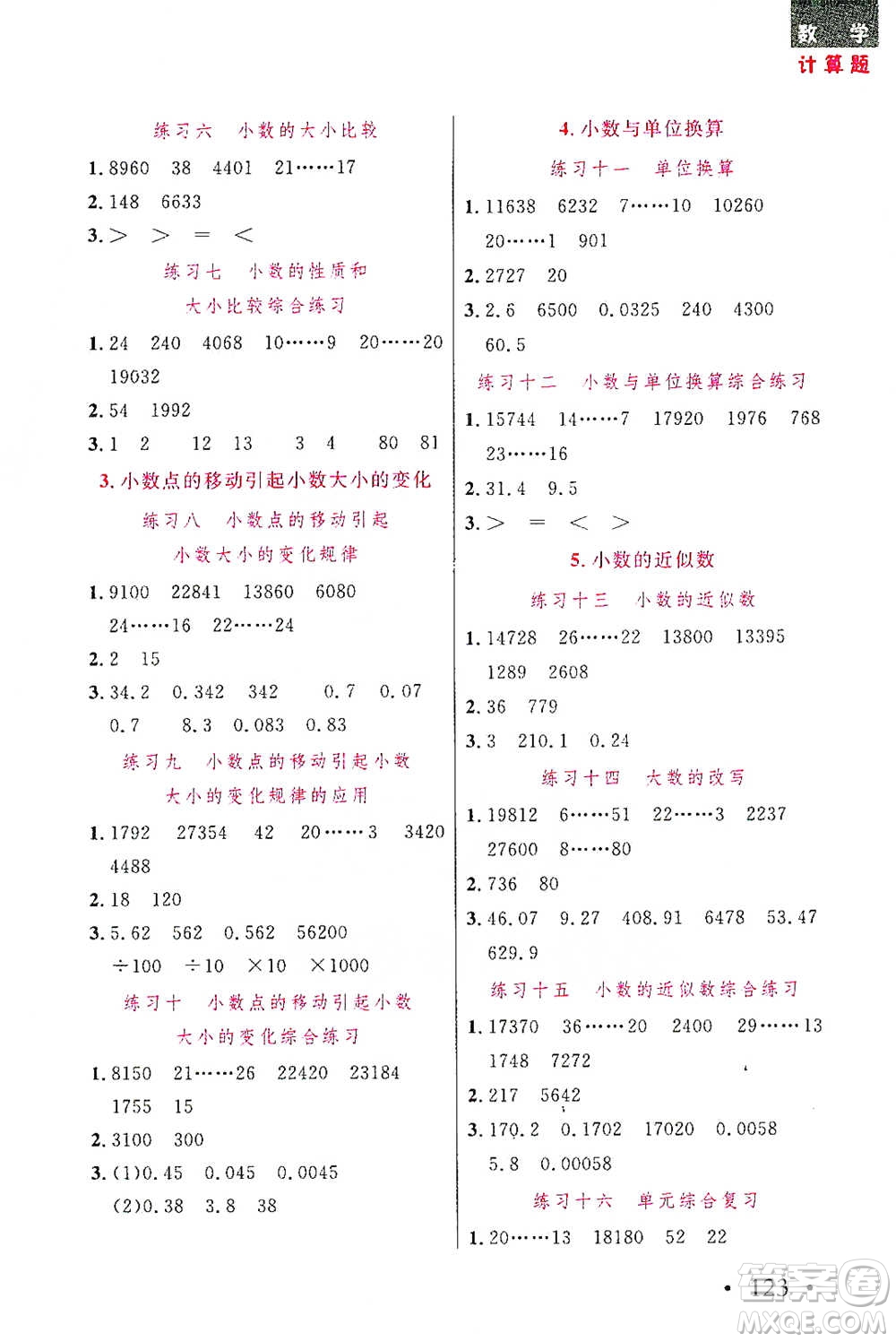 湖北教育出版社2021天天5分鐘計(jì)算題四年級(jí)數(shù)學(xué)參考答案