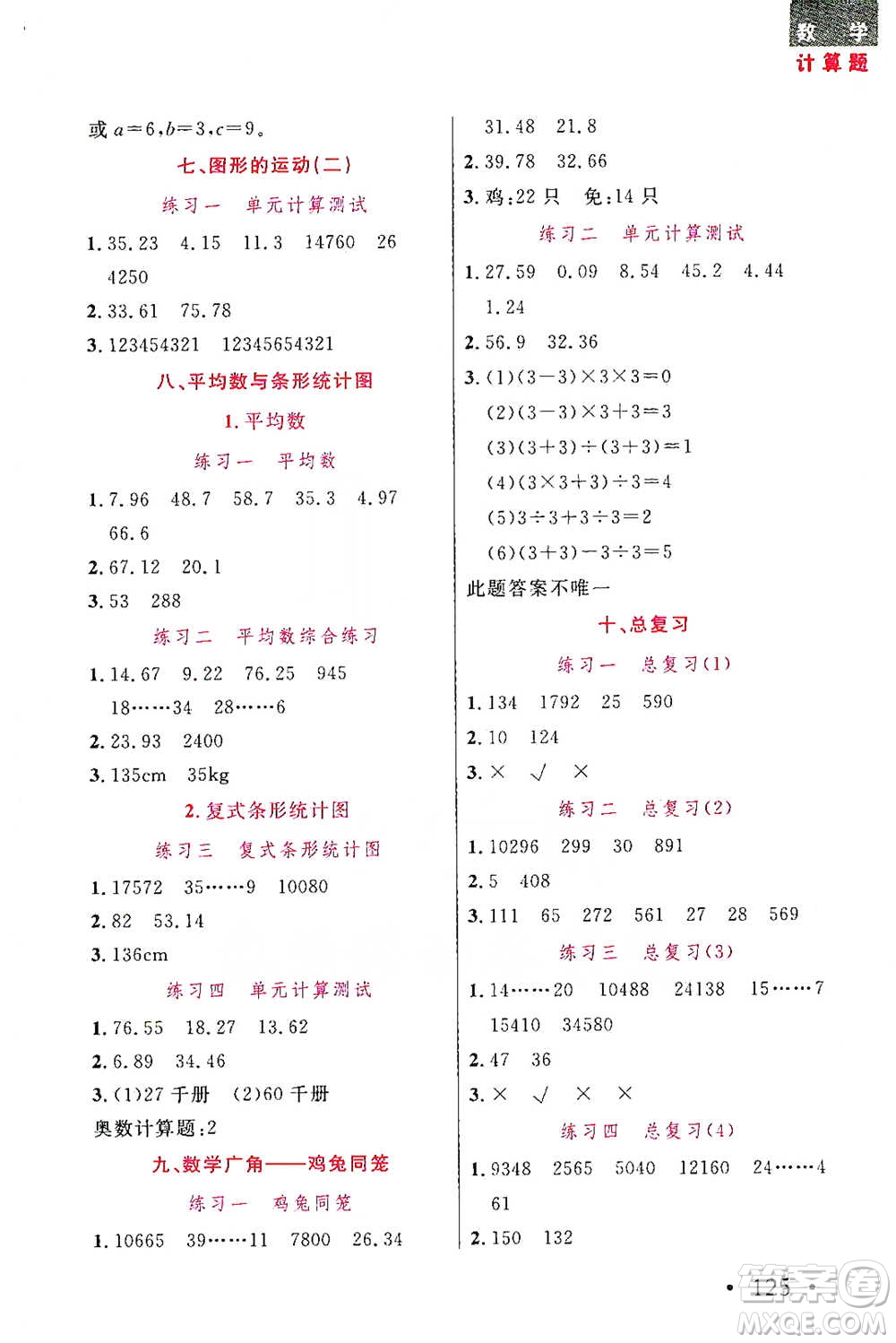 湖北教育出版社2021天天5分鐘計(jì)算題四年級(jí)數(shù)學(xué)參考答案