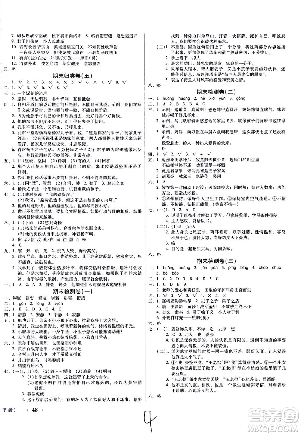 黑龍江美術(shù)出版社2021一線名師奪冠王檢測(cè)卷語文五年級(jí)下冊(cè)人教版答案