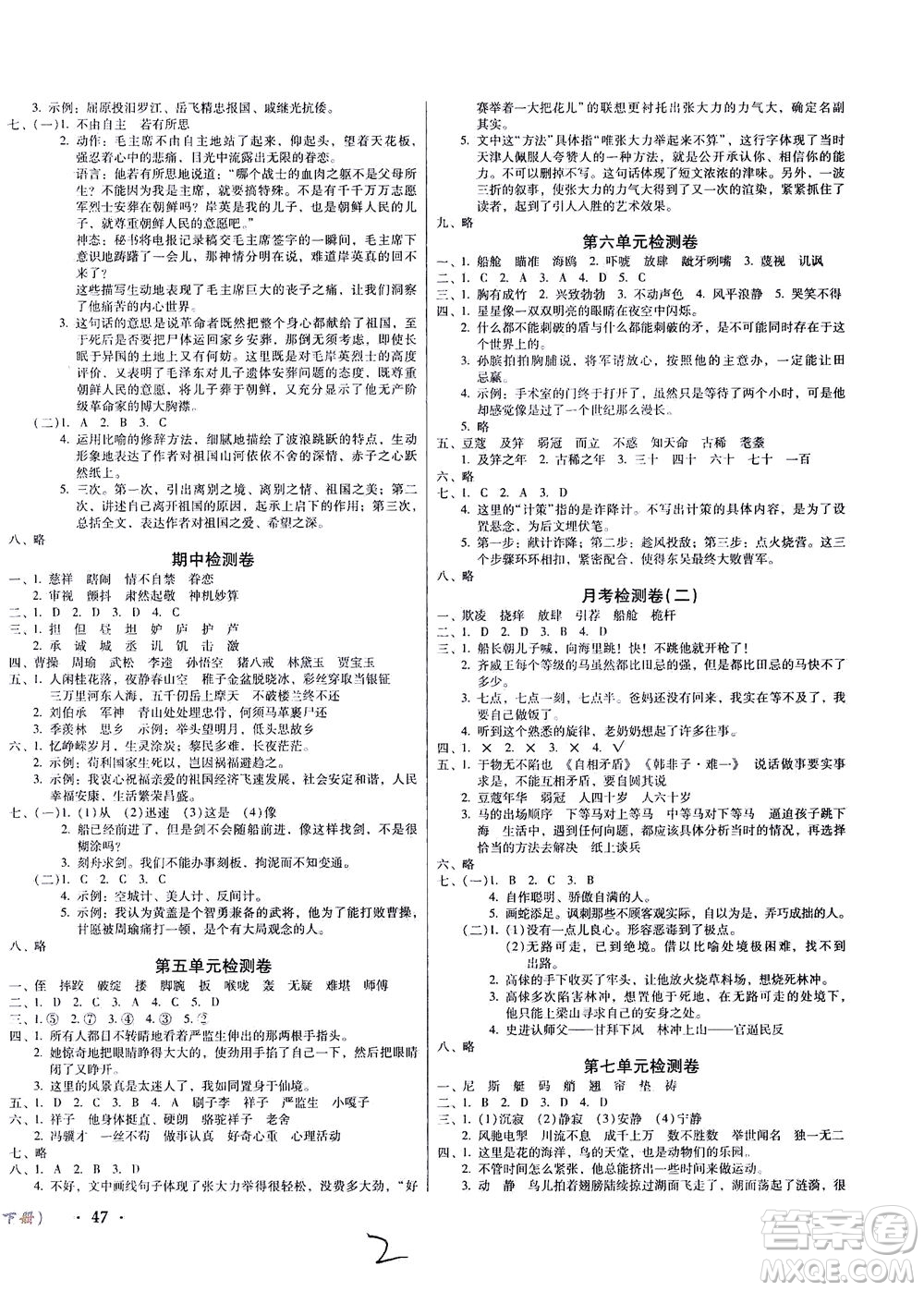 黑龍江美術(shù)出版社2021一線名師奪冠王檢測(cè)卷語文五年級(jí)下冊(cè)人教版答案