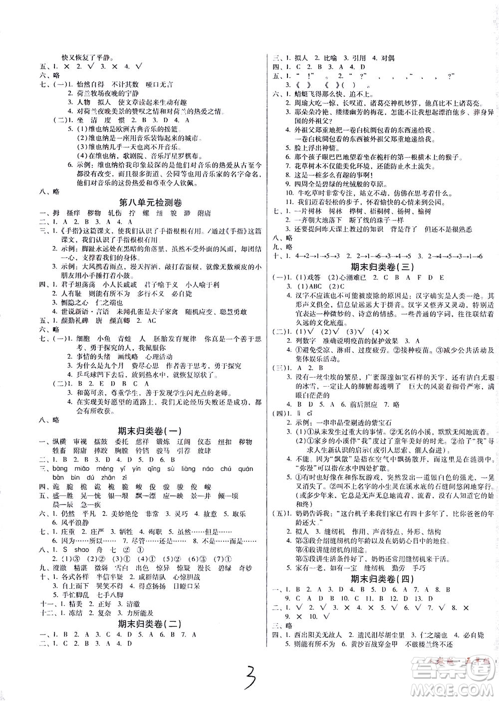 黑龍江美術(shù)出版社2021一線名師奪冠王檢測(cè)卷語文五年級(jí)下冊(cè)人教版答案