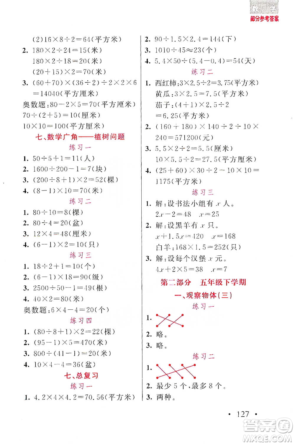 湖北教育出版社2021天天5分鐘應(yīng)用題五年級數(shù)學(xué)參考答案