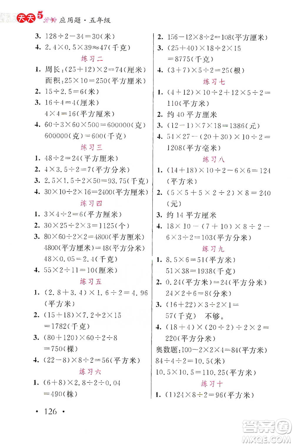 湖北教育出版社2021天天5分鐘應(yīng)用題五年級數(shù)學(xué)參考答案