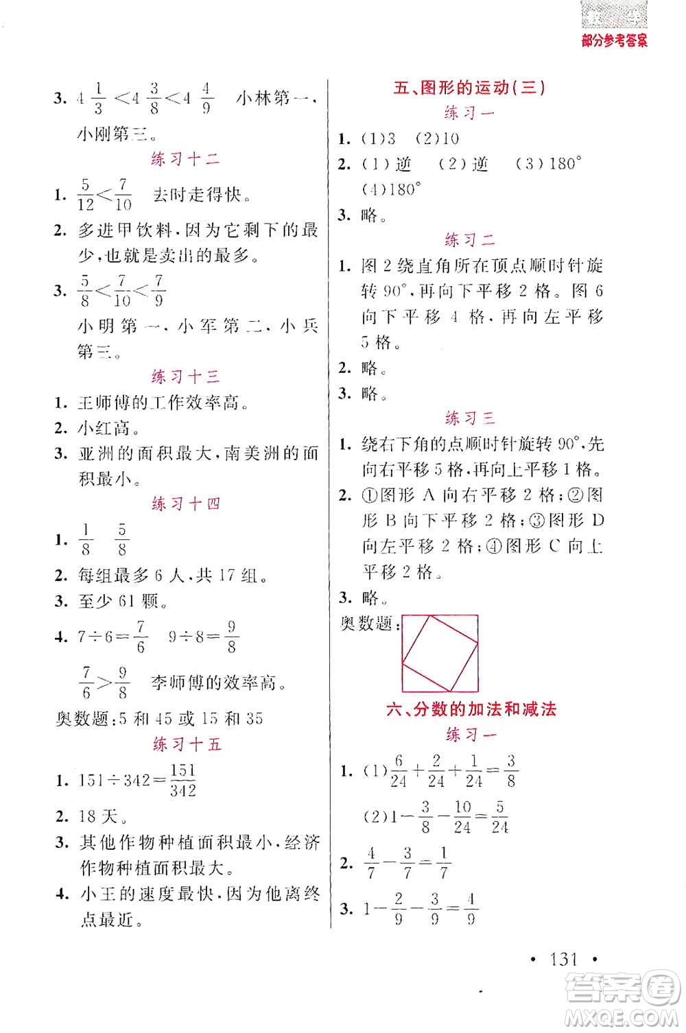 湖北教育出版社2021天天5分鐘應(yīng)用題五年級數(shù)學(xué)參考答案