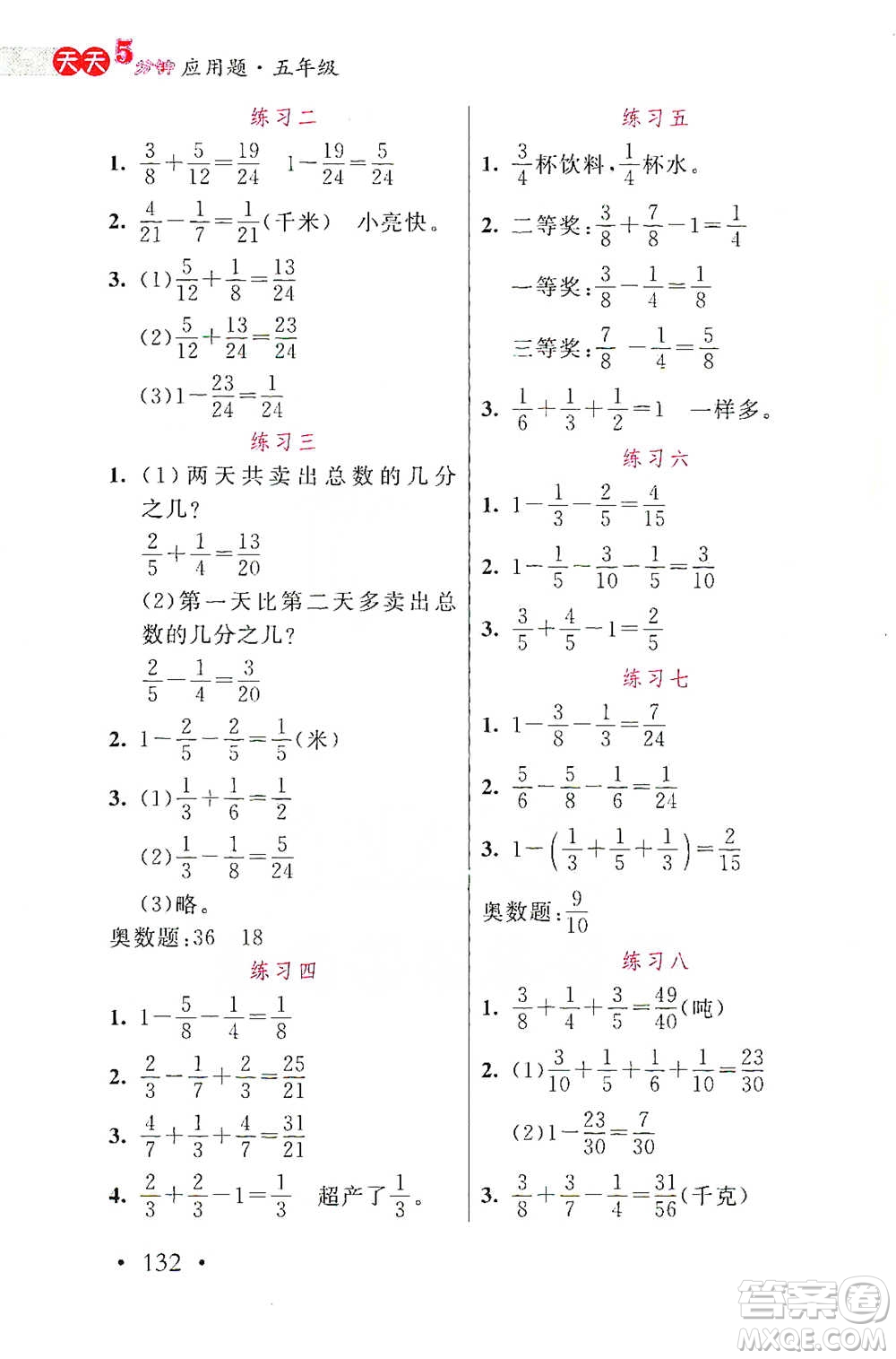 湖北教育出版社2021天天5分鐘應(yīng)用題五年級數(shù)學(xué)參考答案