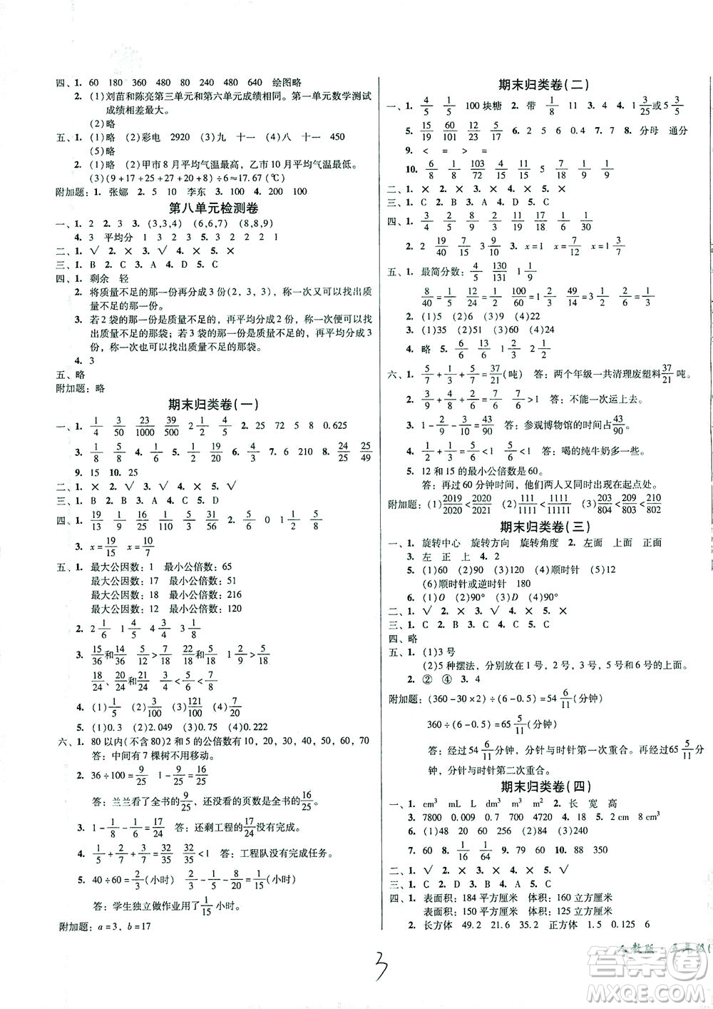 黑龍江美術出版社2021一線名師奪冠王檢測卷數學五年級下冊RJ人教版答案