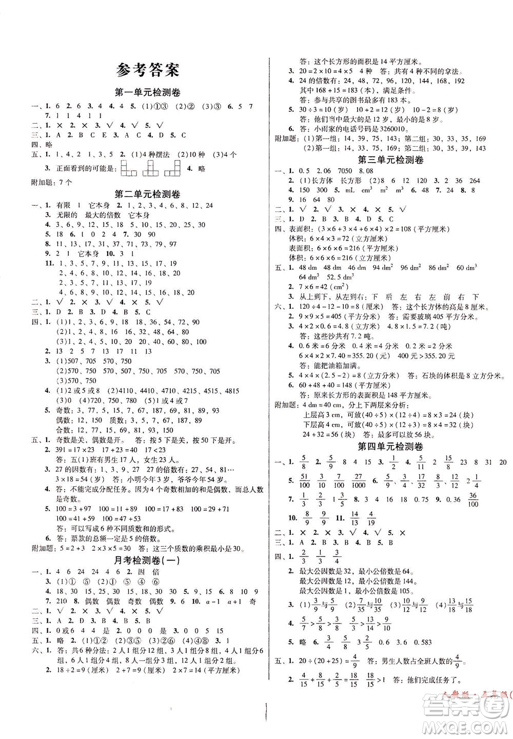 黑龍江美術出版社2021一線名師奪冠王檢測卷數學五年級下冊RJ人教版答案