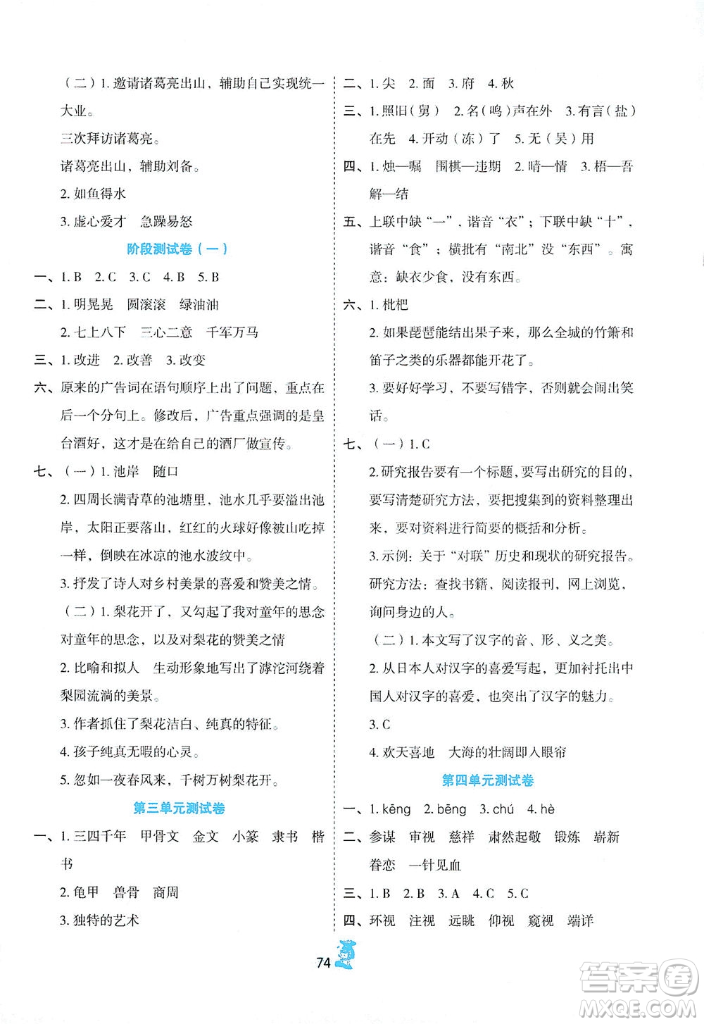 延邊人民出版社2021百分金卷奪冠密題語(yǔ)文四年級(jí)下冊(cè)部編人教版答案