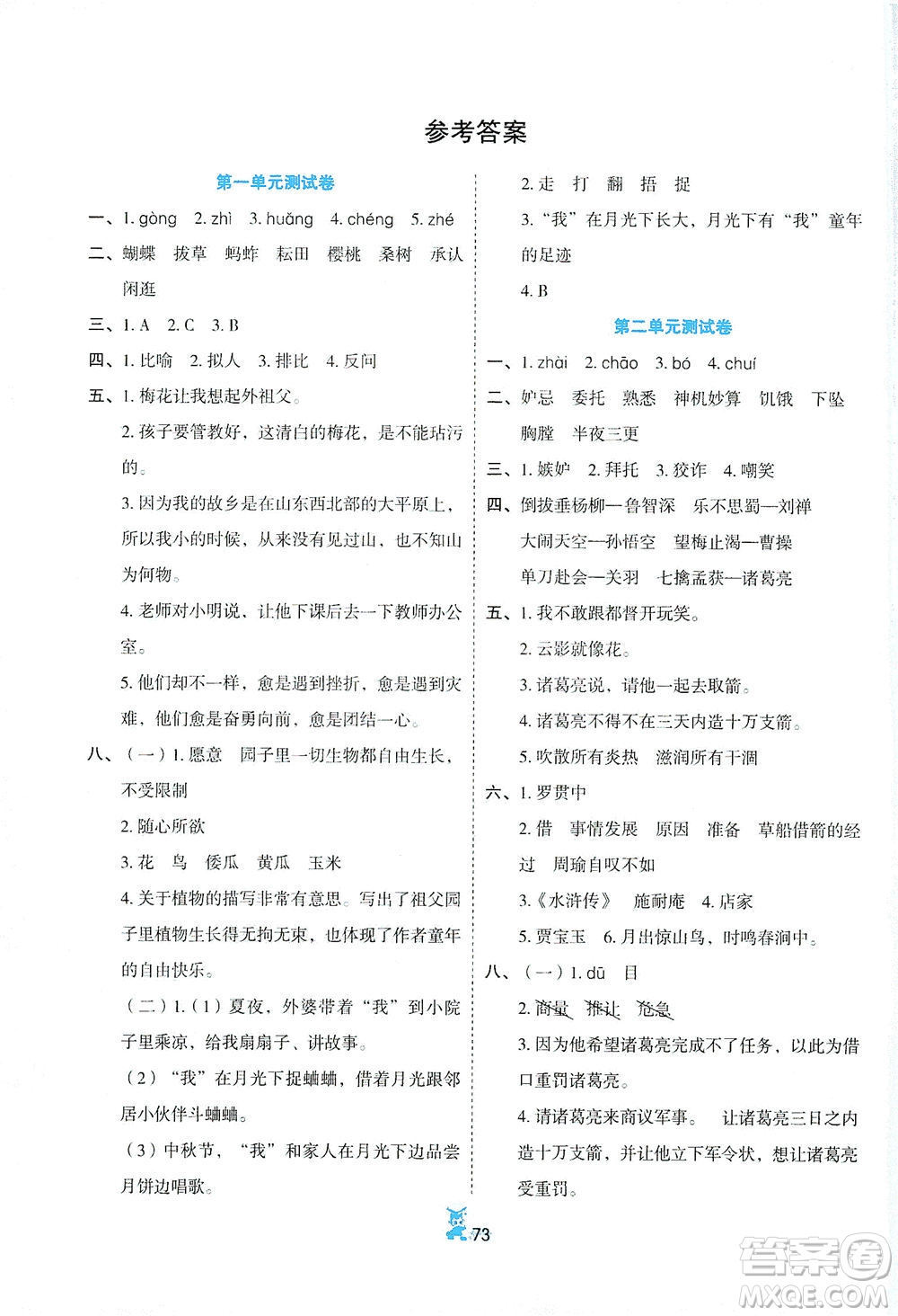 延邊人民出版社2021百分金卷奪冠密題語(yǔ)文四年級(jí)下冊(cè)部編人教版答案