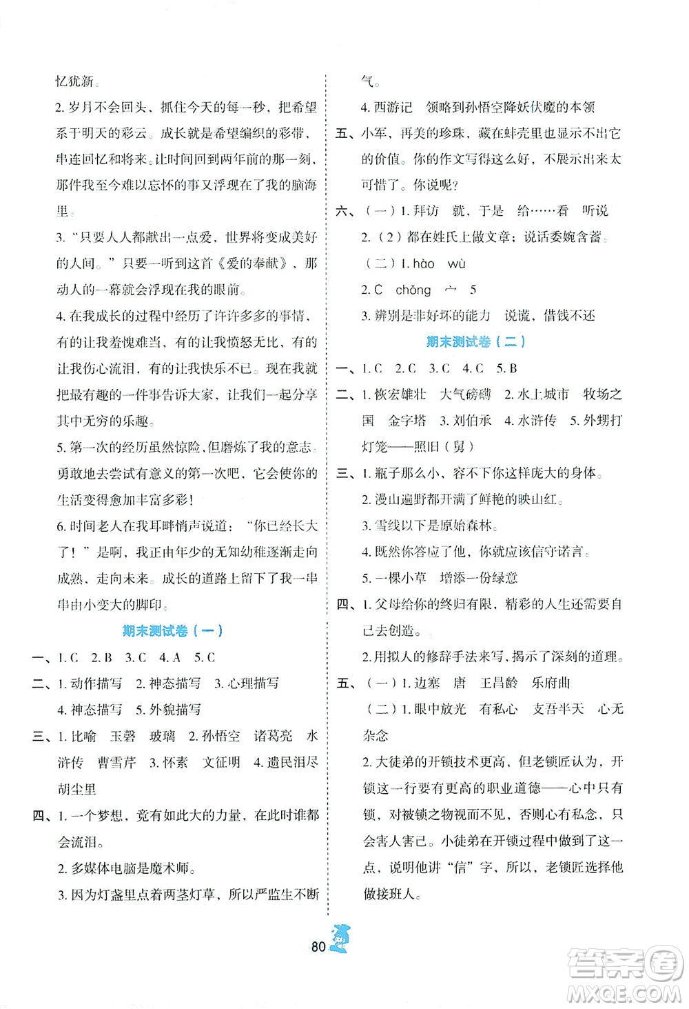 延邊人民出版社2021百分金卷奪冠密題語(yǔ)文四年級(jí)下冊(cè)部編人教版答案