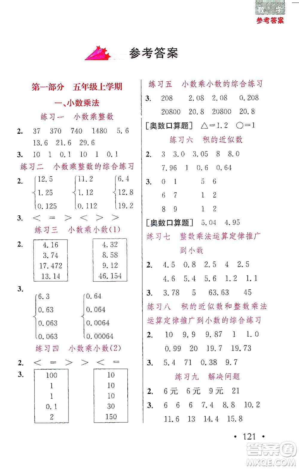 湖北教育出版社2021天天5分鐘口算五年級數(shù)學(xué)參考答案