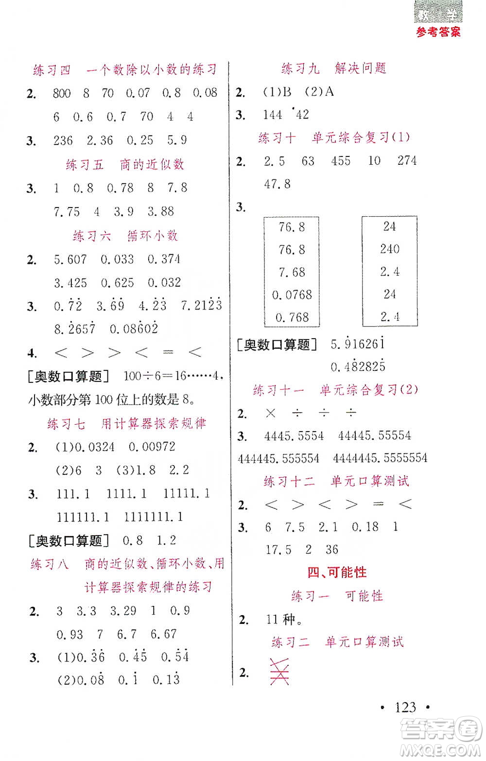 湖北教育出版社2021天天5分鐘口算五年級數(shù)學(xué)參考答案