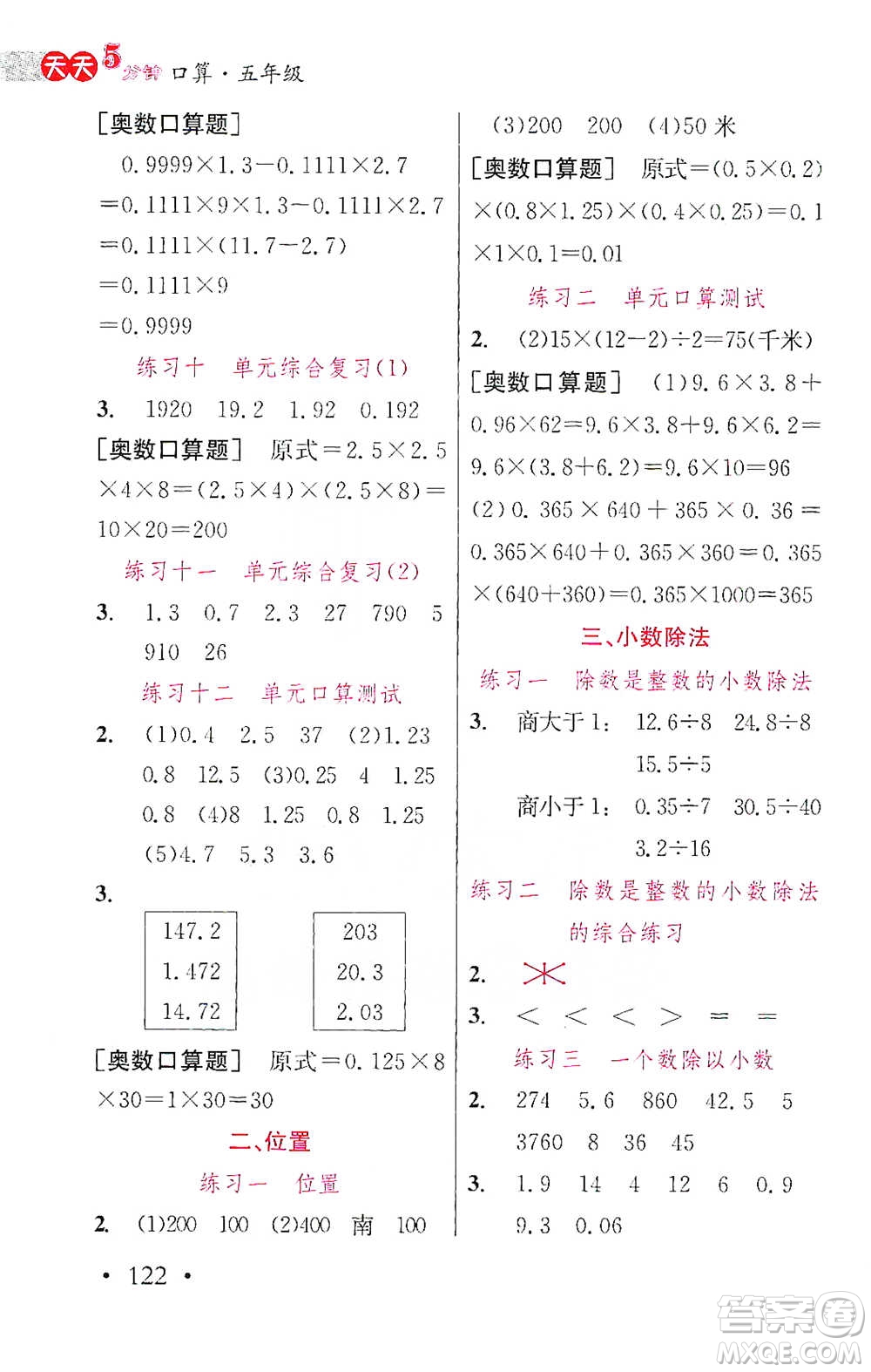 湖北教育出版社2021天天5分鐘口算五年級數(shù)學(xué)參考答案