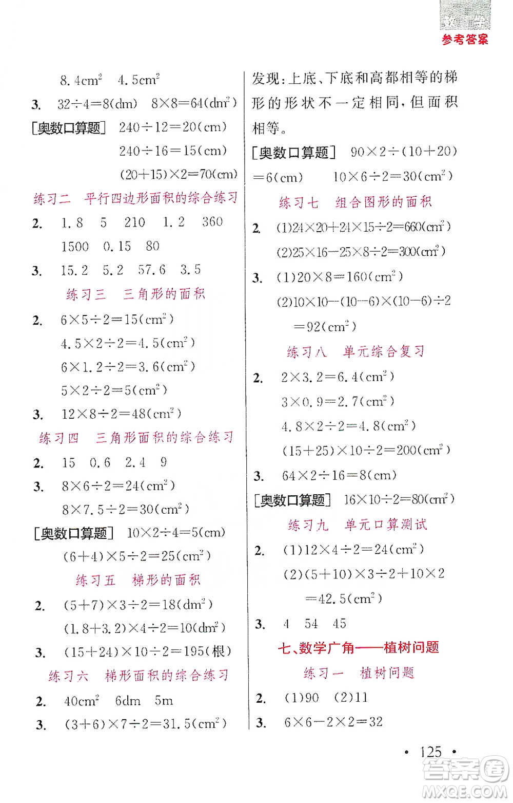 湖北教育出版社2021天天5分鐘口算五年級數(shù)學(xué)參考答案