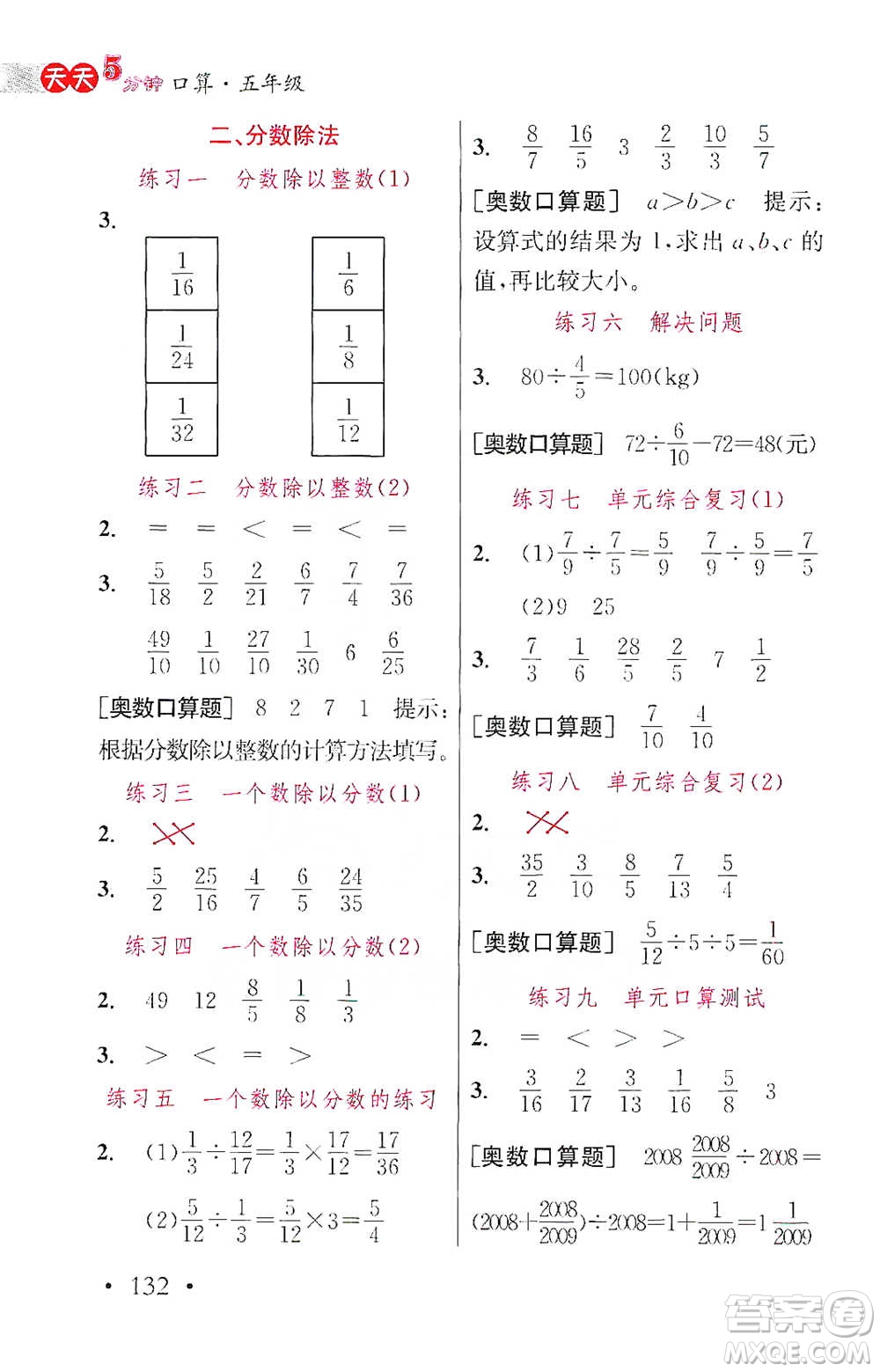 湖北教育出版社2021天天5分鐘口算五年級數(shù)學(xué)參考答案