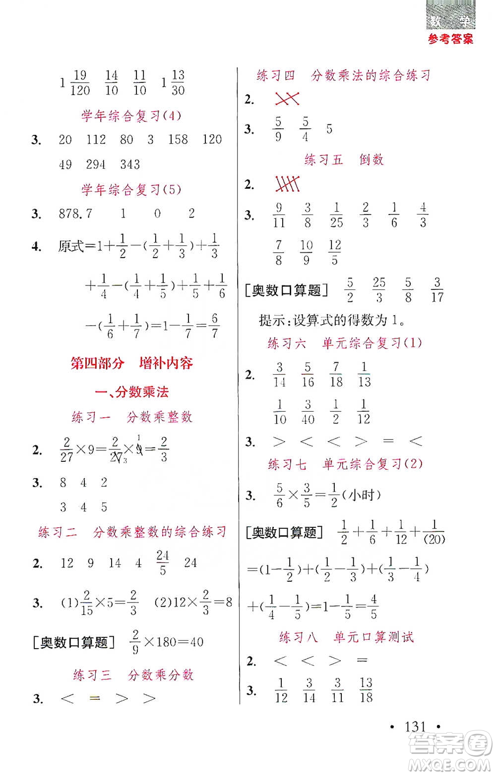 湖北教育出版社2021天天5分鐘口算五年級數(shù)學(xué)參考答案